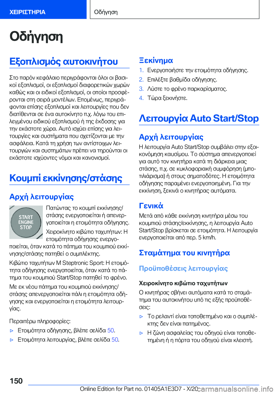 BMW M4 2021  ΟΔΗΓΌΣ ΧΡΉΣΗΣ (in Greek) bvpuyfyXabc^\f_oe�shgb]\`pgbh
egb�csdo`�]win^s\b�cwd\udnib`gs\�o^b\�b\�tsf\j
]bR�wabc^\f_bR�,�b\�wabc^