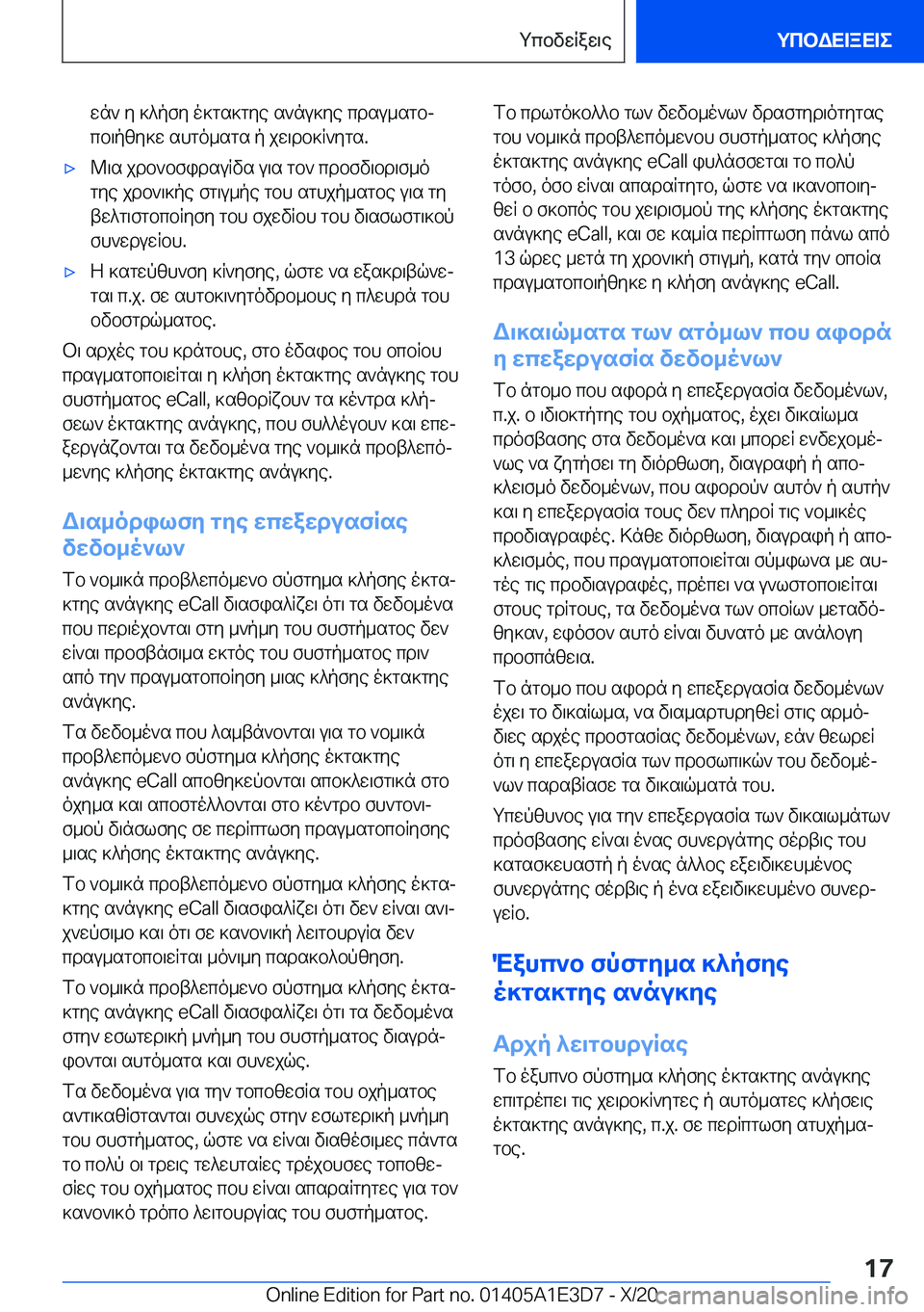 BMW M4 2021  ΟΔΗΓΌΣ ΧΡΉΣΗΣ (in Greek) wn`�y�]^pfy�o]gs]gye�s`nu]ye�cdsu_sgbj
cb\pzy]w�shgo_sgs�p�jw\db]R`ygs�.'x@\s�jdb`bfidsuRvs�u\s�gb`�