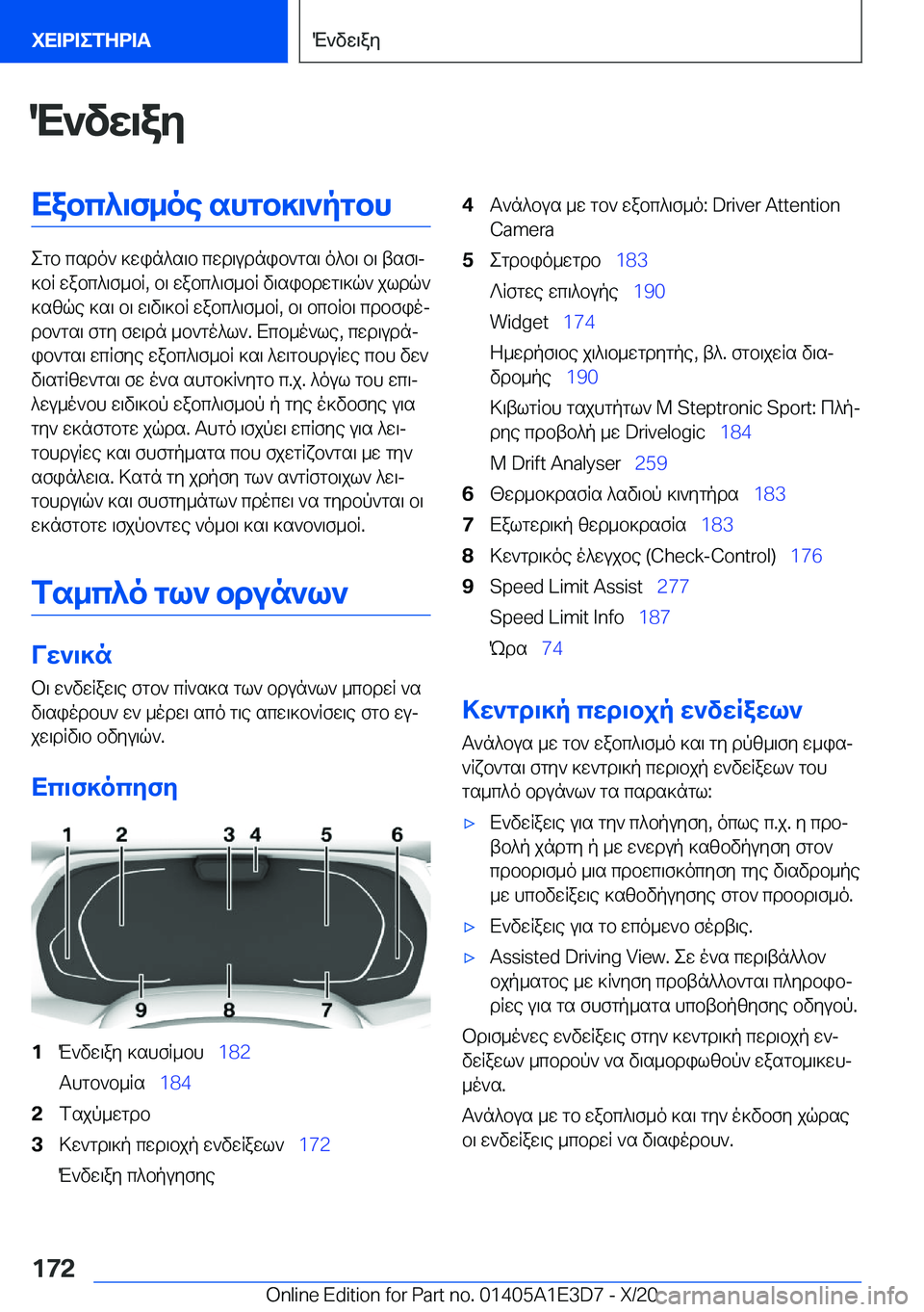 BMW M4 2021  ΟΔΗΓΌΣ ΧΡΉΣΗΣ (in Greek) M`vw\ayXabc^\f_oe�shgb]\`pgbh
egb�csdo`�]win^s\b�cwd\udnib`gs\�o^b\�b\�tsf\j
]bR�wabc^\f_bR�,�b\�wabc^