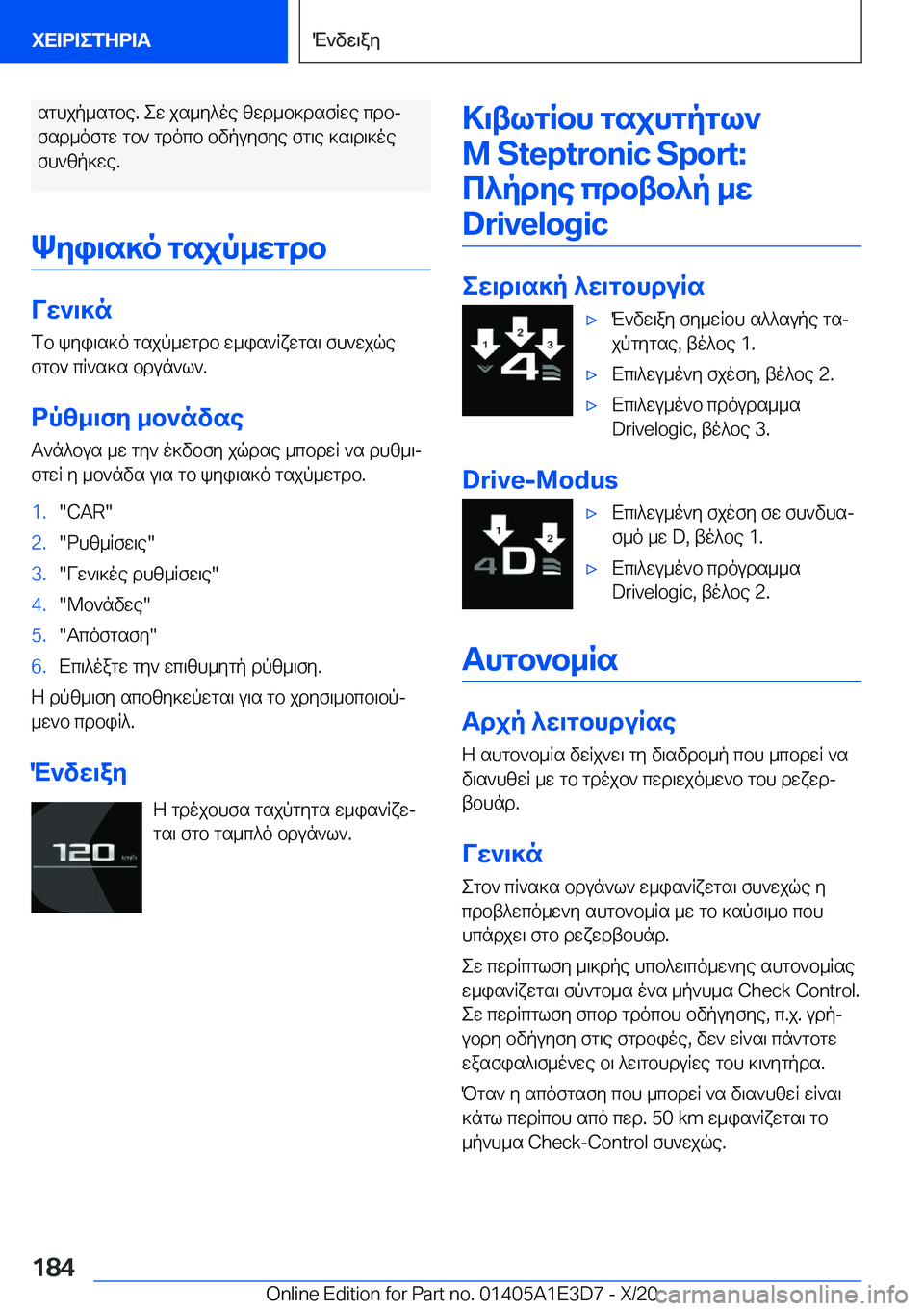 BMW M4 2021  ΟΔΗΓΌΣ ΧΡΉΣΗΣ (in Greek) sghjp_sgbe�.�ew�js_y^oe�zwd_b]dsfRwe�cdbjfsd_ofgw�gb`�gdocb�bvpuyfye�fg\e�]s\d\]oe fh`zp]we�.
Kyi\s]o�g
