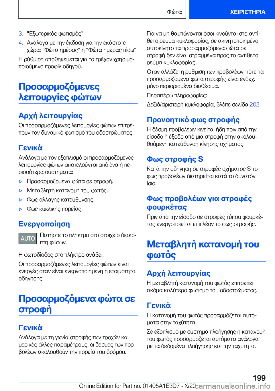 BMW M4 2021  ΟΔΗΓΌΣ ΧΡΉΣΗΣ (in Greek) �3�.�Xalgwd\]oe�ilg\f_oe��4�.T`n^bus�_w�gy`�o]vbfy�u\s�gy`�w]nfgbgw
jqds�:��hqgs�y_odse��p��hqgs�y_odse�c
