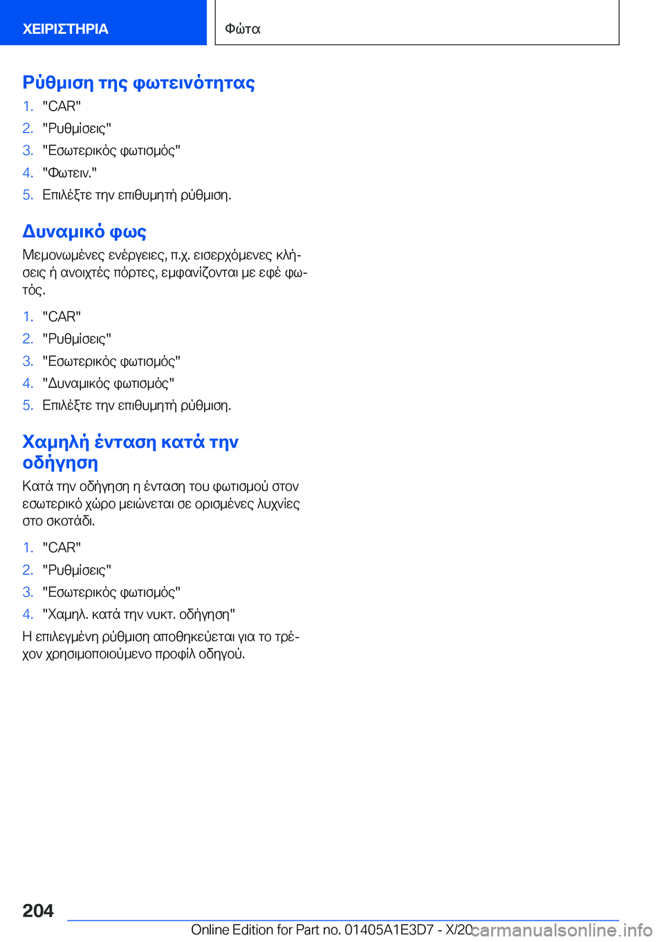 BMW M4 2021  ΟΔΗΓΌΣ ΧΡΉΣΗΣ (in Greek) dpz_\fy�gye�ilgw\`ogygse�1�.��C�A�R��2�.�dhz_Rfw\e��3�.�Xflgwd\]oe�ilg\f_oe��4�.�hlgw\`�.��5�.Xc\^oagw�gy`�wc\zh_y