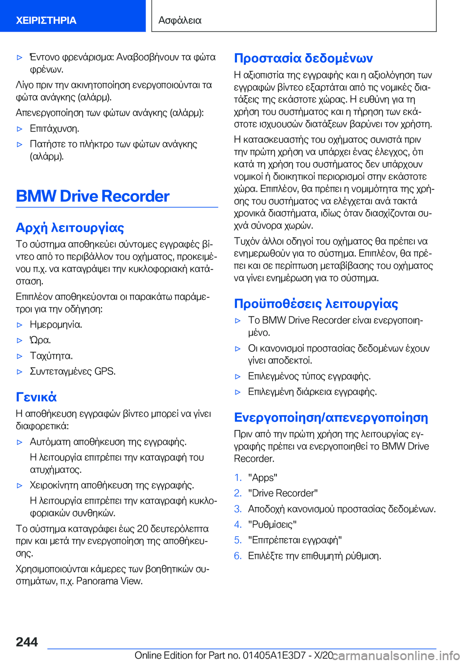 BMW M4 2021  ΟΔΗΓΌΣ ΧΡΉΣΗΣ (in Greek) 'xM`gb`b�idw`nd\f_s�:�T`stbftp`bh`�gs�iqgs
ido`l`�.
?Rub�cd\`�gy`�s]\`ygbcbRyfy�w`wdubcb\bp`gs\�gs iqg
