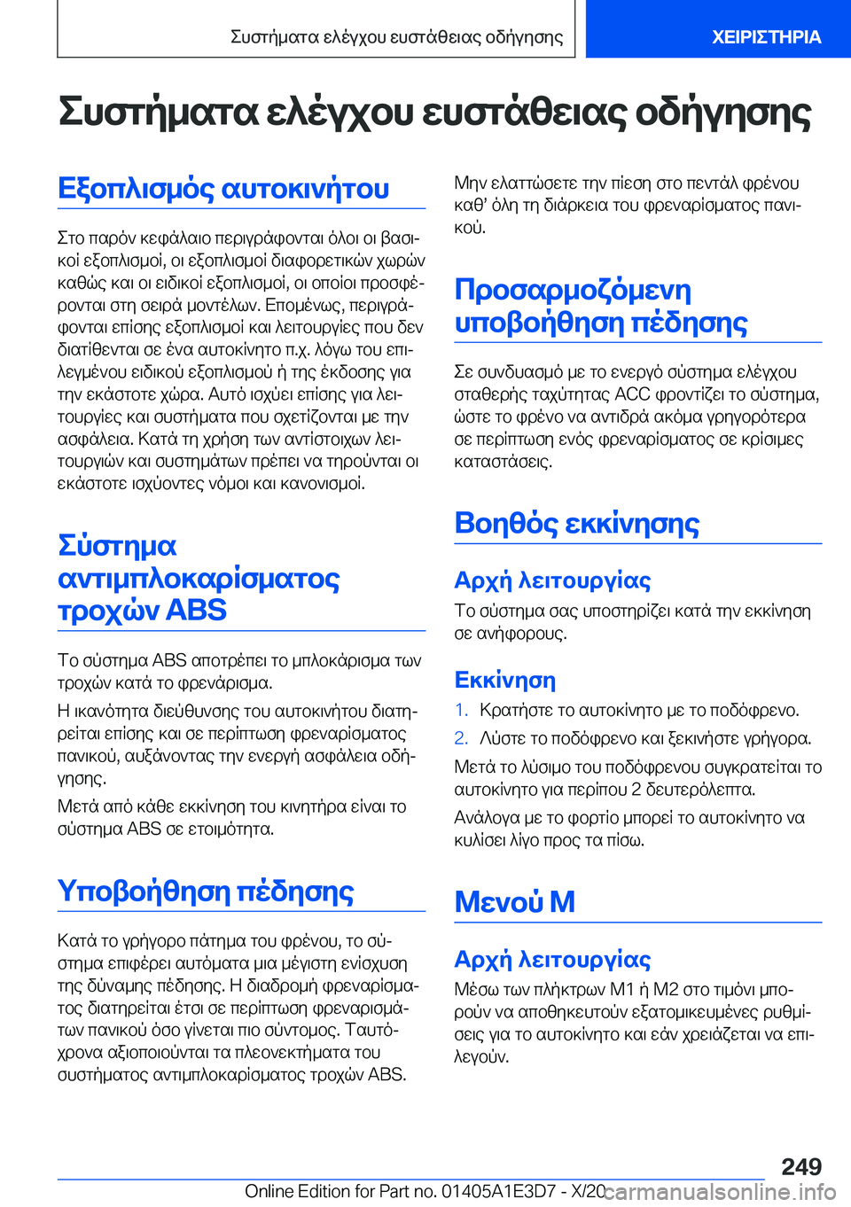 BMW M4 2021  ΟΔΗΓΌΣ ΧΡΉΣΗΣ (in Greek) ehfgp_sgs�w^oujbh�whfgnzw\se�bvpuyfyeXabc^\f_oe�shgb]\`pgbh
egb�csdo`�]win^s\b�cwd\udnib`gs\�o^b\�b\�