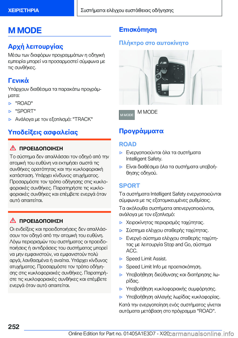 BMW M4 2021  ΟΔΗΓΌΣ ΧΡΉΣΗΣ (in Greek) �M��M�O�D�E
Tdjp�^w\gbhduRse@ofl�gl`�v\siodl`�cdbuds__ngl`�y�bvyu\]pw_cw\dRs�_cbdwR�`s�cdbfsd_bfgwR�fp_il
