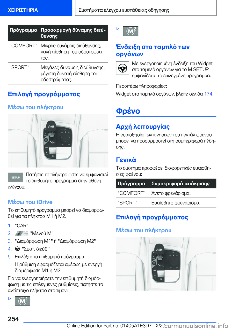 BMW M4 2021  ΟΔΗΓΌΣ ΧΡΉΣΗΣ (in Greek) cdouds__scdbfsd_bup�vp`s_ye�v\wpj
zh`fye��C�O�M�F�O�R�T�@\]doe�vh`n_w\e�v\wpzh`fye�,
]s^p�sRfzyfy�gbh�bvbfgdq