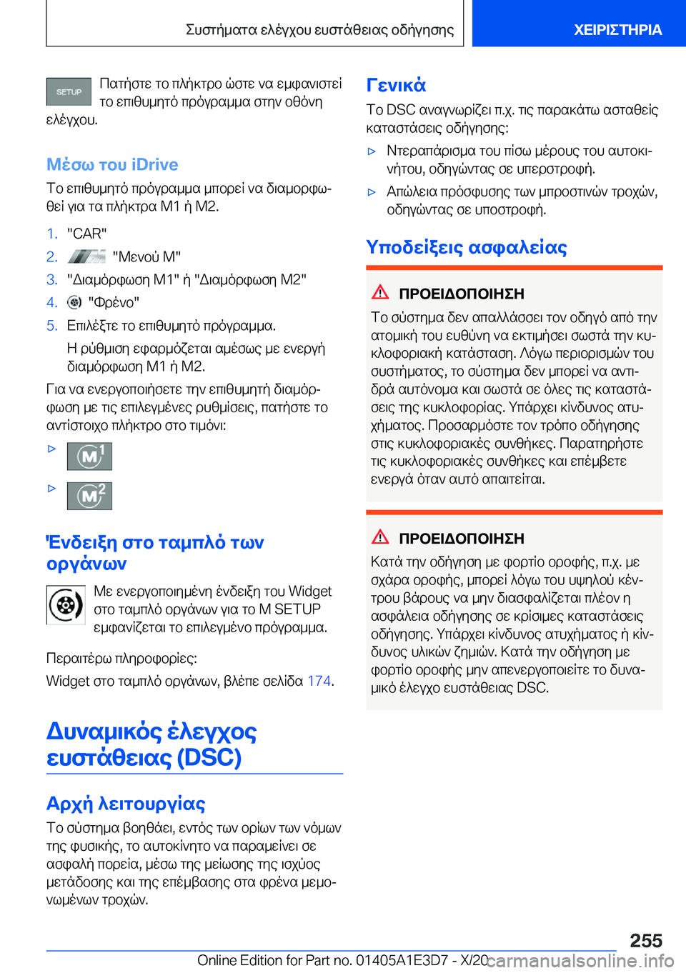 BMW M4 2021  ΟΔΗΓΌΣ ΧΡΉΣΗΣ (in Greek) csgpfgw�gb�c^p]gdb�qfgw�`s�w_is`\fgwR
gb�wc\zh_ygo�cdouds__s�fgy`�bzo`y
w^oujbh�.
@ofl�gbh��i�D�r�i�v�e fb�wc