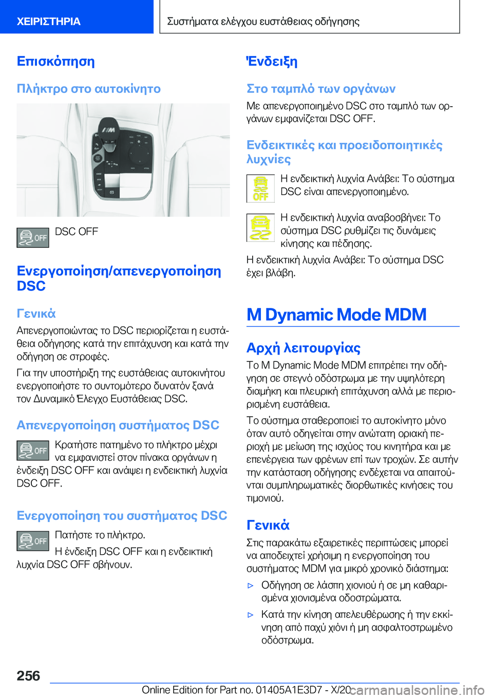 BMW M4 2021  ΟΔΗΓΌΣ ΧΡΉΣΗΣ (in Greek) Xc\f]ocyfy
c^p]gdb�fgb�shgb]R`ygb
�D�S�C��O�F�F
X`wdubcbRyfy�/scw`wdubcbRyfy
�D�S�C
Vw`\]n Tcw`wdubcb\q`gse�gb��D�S