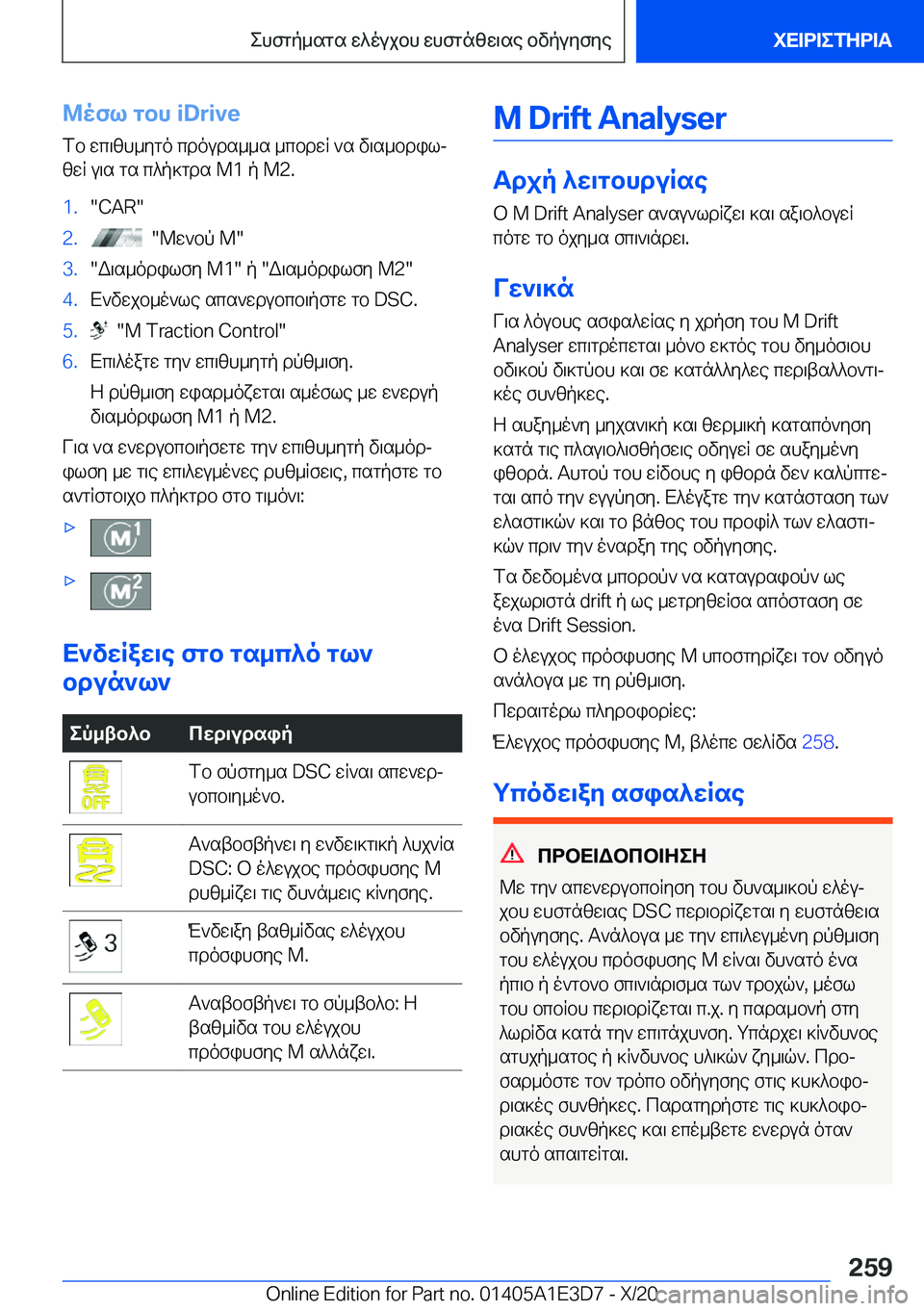 BMW M4 2021  ΟΔΗΓΌΣ ΧΡΉΣΗΣ (in Greek) @ofl�gbh��i�D�r�i�v�efb�wc\zh_ygo�cdouds__s�_cbdwR�`s�v\s_bdilj
zwR�u\s�gs�c^p]gds��M�1�p��M�2�.�1�.��C�A�R��2�.���@w`