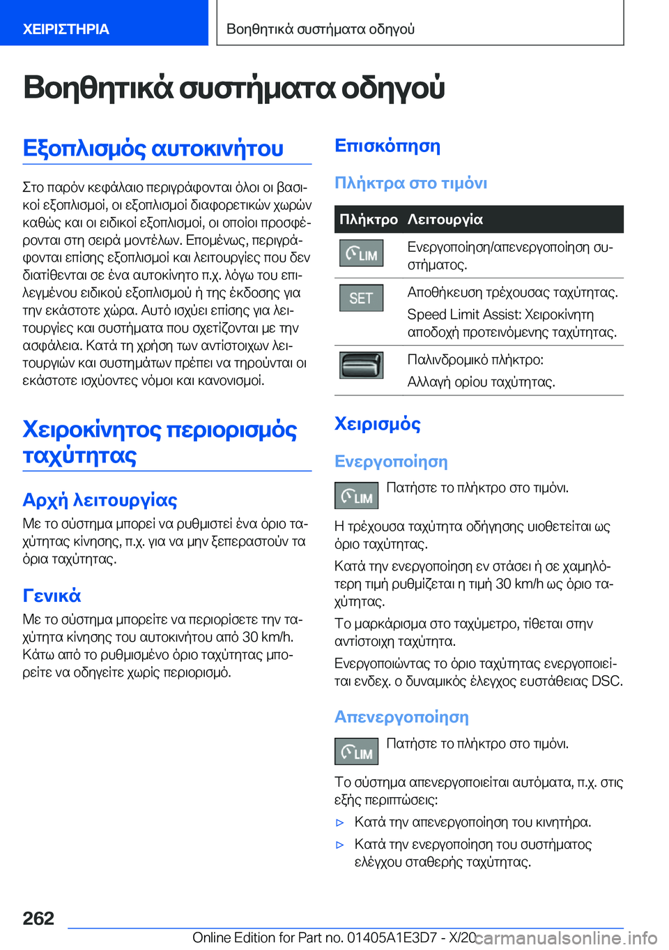 BMW M4 2021  ΟΔΗΓΌΣ ΧΡΉΣΗΣ (in Greek) Ubyzyg\]n�fhfgp_sgs�bvyubpXabc^\f_oe�shgb]\`pgbh
egb�csdo`�]win^s\b�cwd\udnib`gs\�o^b\�b\�tsf\j
]bR�w