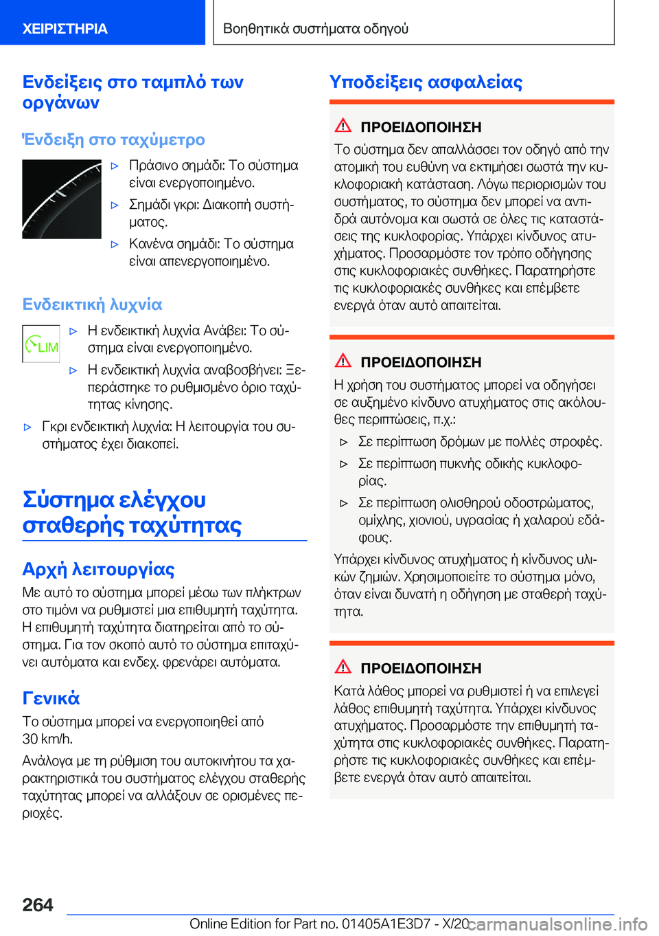 BMW M4 2021  ΟΔΗΓΌΣ ΧΡΉΣΗΣ (in Greek) X`vwRaw\e�fgb�gs_c^o�gl`
bdun`l`
M`vw\ay�fgb�gsjp_wgdb'xcdnf\`b�fy_nv\�:�fb�fpfgy_s
wR`s\�w`wdubcb\y_