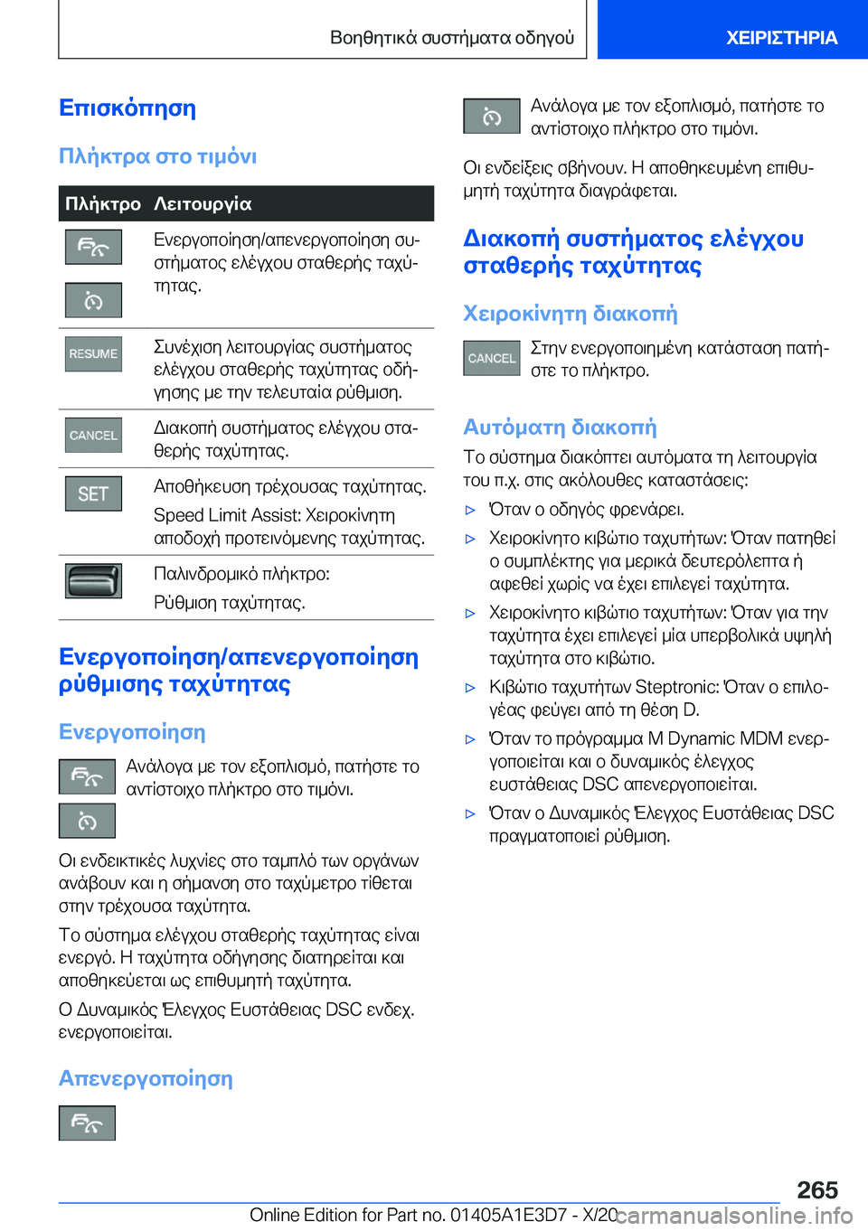 BMW M4 2021  ΟΔΗΓΌΣ ΧΡΉΣΗΣ (in Greek) Xc\f]ocyfy
c^p]gds�fgb�g\_o`\c^p]gdb?w\gbhduRsX`wdubcbRyfy�/scw`wdubcbRyfy�fhj
fgp_sgbe�w^oujbh�fgszwd