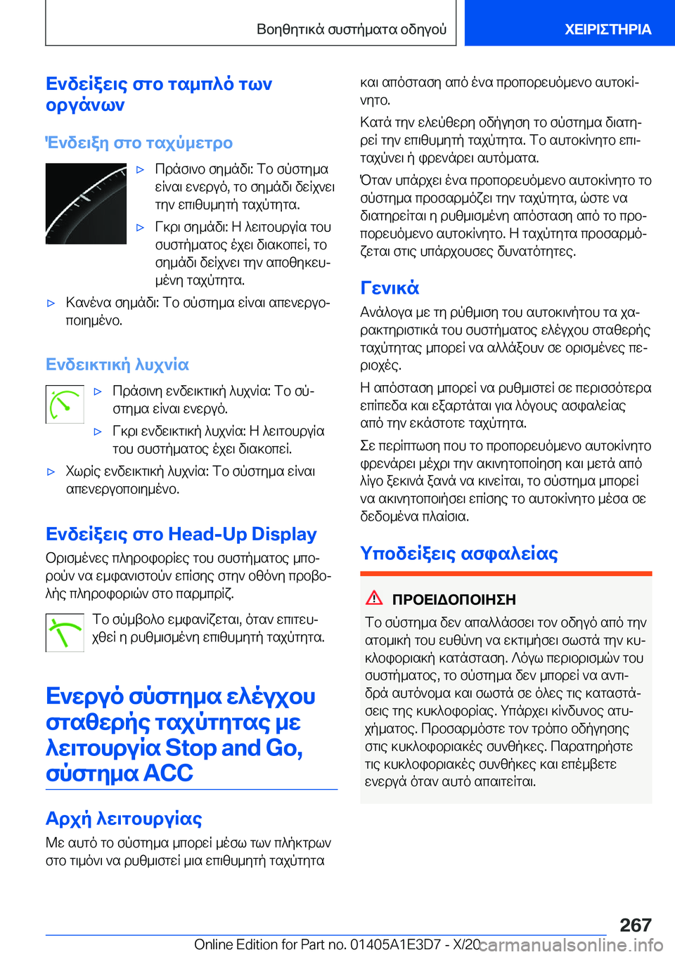 BMW M4 2021  ΟΔΗΓΌΣ ΧΡΉΣΗΣ (in Greek) X`vwRaw\e�fgb�gs_c^o�gl`
bdun`l`
M`vw\ay�fgb�gsjp_wgdb'xcdnf\`b�fy_nv\�:�fb�fpfgy_s
wR`s\�w`wduo�,�gb�