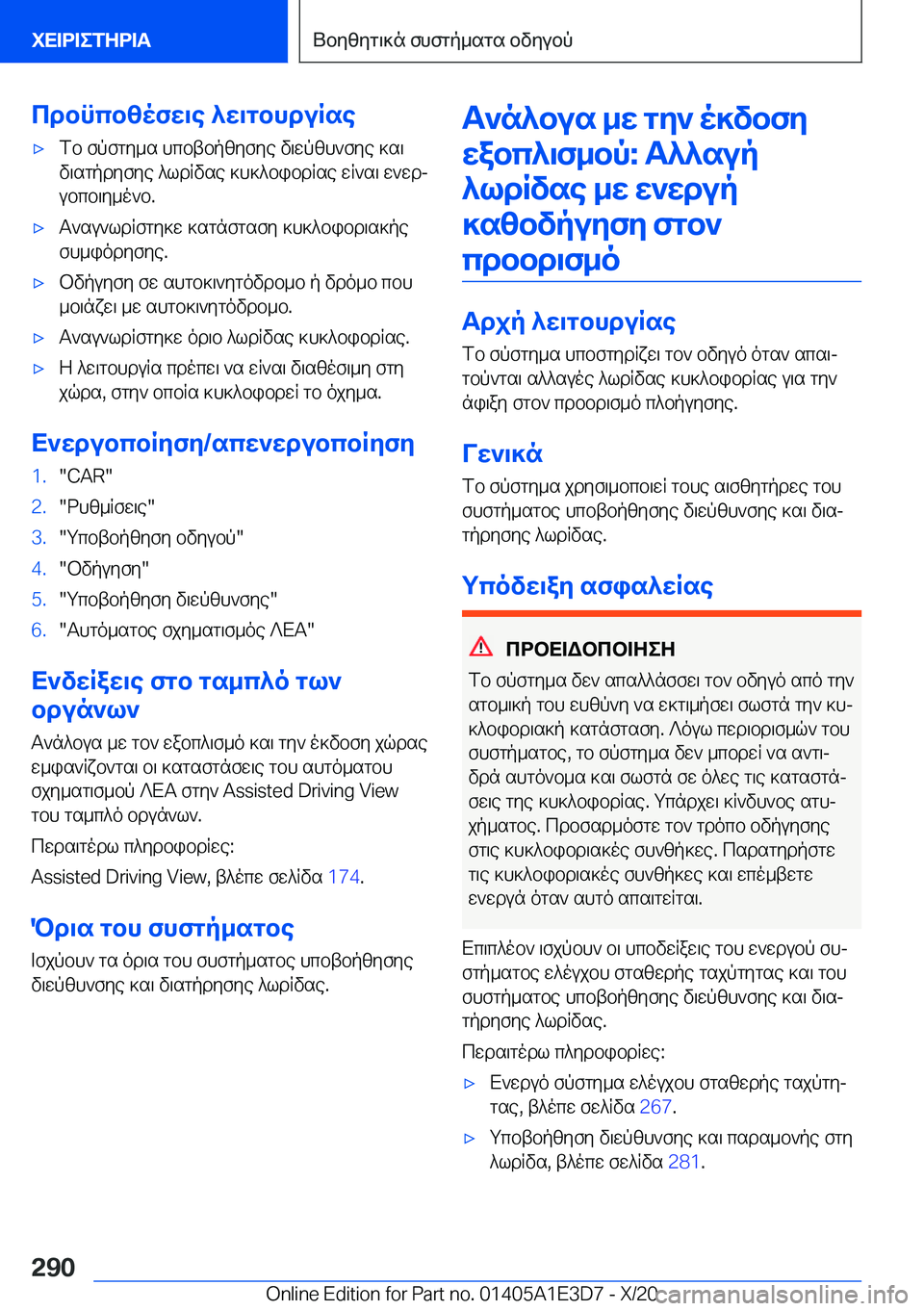 BMW M4 2021  ΟΔΗΓΌΣ ΧΡΉΣΗΣ (in Greek) cdbncbzofw\e�^w\gbhduRse'xfb�fpfgy_s�hcbtbpzyfye�v\wpzh`fye�]s\
v\sgpdyfye�^ldRvse�]h]^bibdRse�wR`s