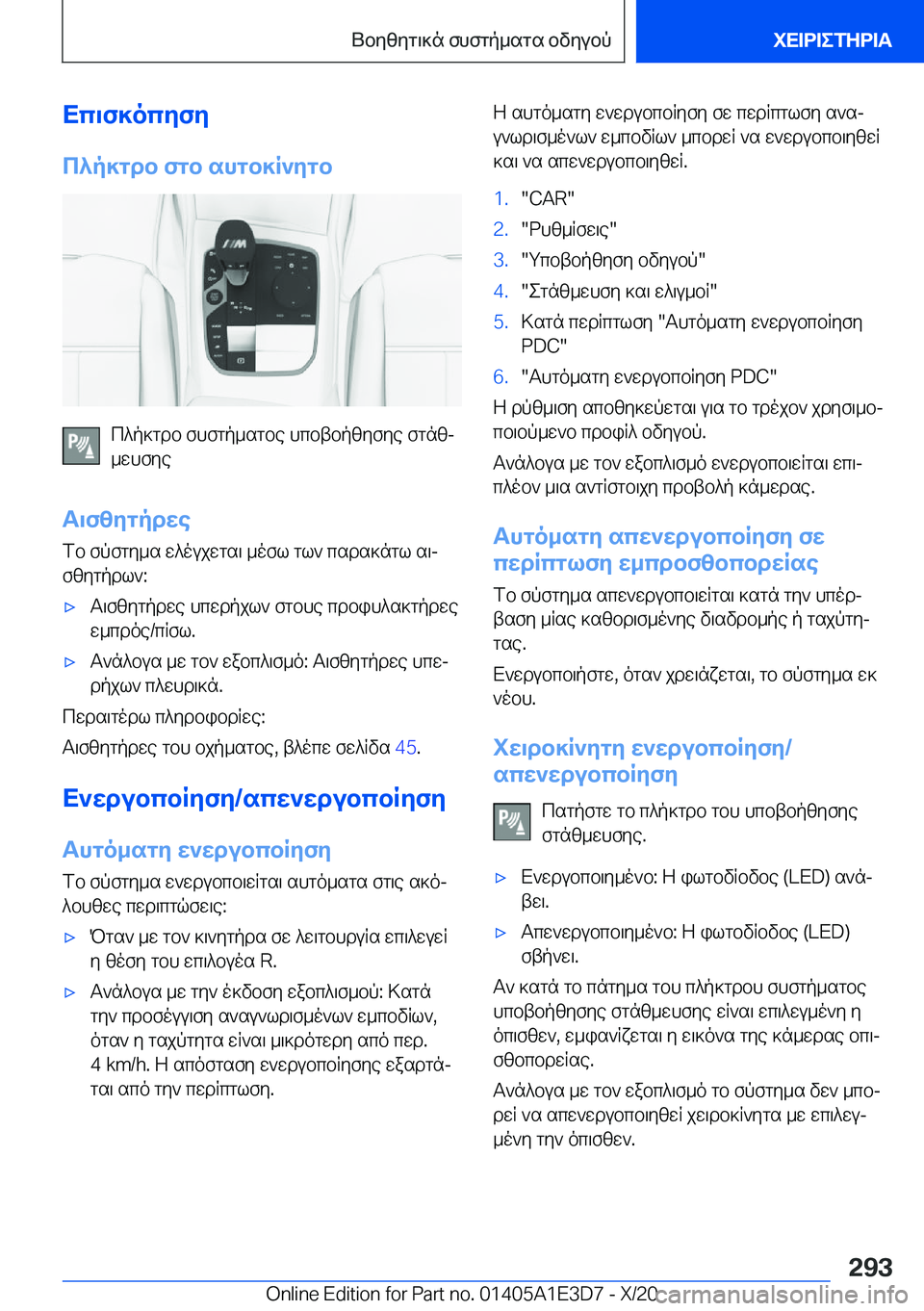BMW M4 2021  ΟΔΗΓΌΣ ΧΡΉΣΗΣ (in Greek) Xc\f]ocyfy
c^p]gdb�fgb�shgb]R`ygb
c^p]gdb�fhfgp_sgbe�hcbtbpzyfye�fgnzj
_whfye
T\fzygpdwe fb�fpfgy_s�w^