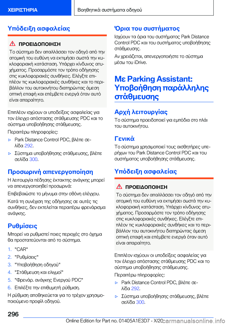 BMW M4 2021  ΟΔΗΓΌΣ ΧΡΉΣΗΣ (in Greek) gcovw\ay�sfis^wRse
cdbX=Wbcb=ZeZ
fb�fpfgy_s�vw`�scs^^nffw\�gb`�bvyuo�sco�gy`
sgb_\]p�gbh�whzp`y�`s�w]