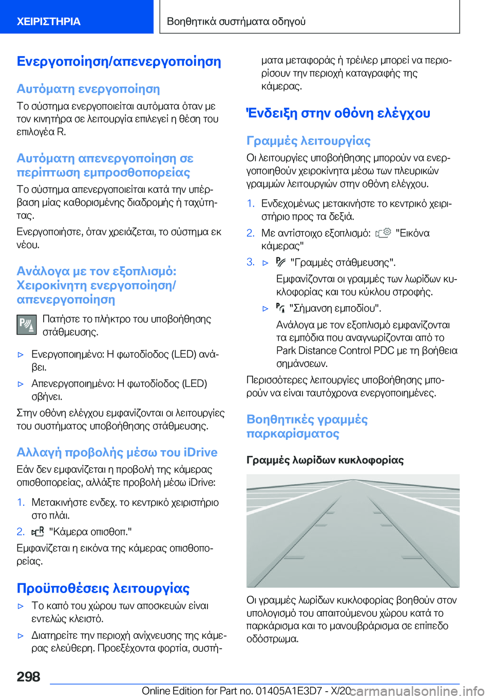 BMW M4 2021  ΟΔΗΓΌΣ ΧΡΉΣΗΣ (in Greek) X`wdubcbRyfy�/scw`wdubcbRyfyThgo_sgy�w`wdubcbRyfy
fb�fpfgy_s�w`wdubcb\wRgs\�shgo_sgs�ogs`�_w
gb`�]\`yg