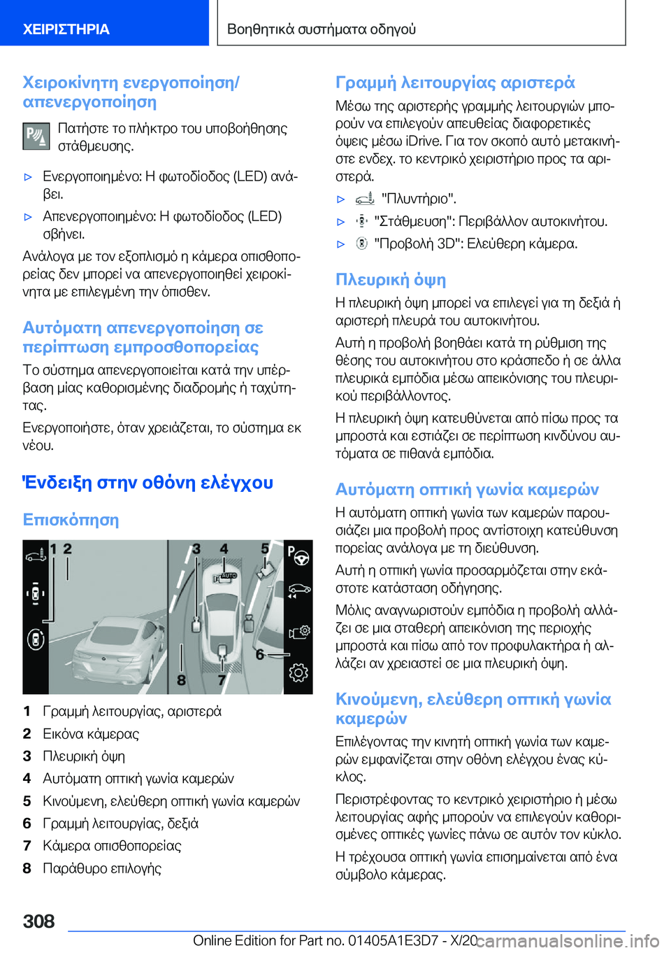 BMW M4 2021  ΟΔΗΓΌΣ ΧΡΉΣΗΣ (in Greek) iw\db]R`ygy�w`wdubcbRyfy�/
scw`wdubcbRyfy
csgpfgw�gb�c^p]gdb�gbh�hcbtbpzyfye
fgnz_whfye�.'xX`wdubcb\y_