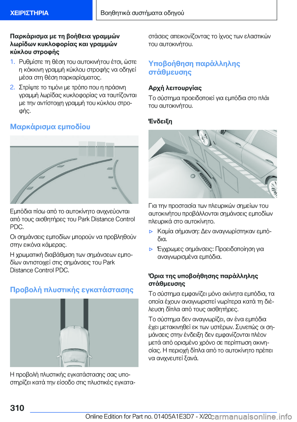 BMW M4 2021  ΟΔΗΓΌΣ ΧΡΉΣΗΣ (in Greek) csd]nd\f_s�_w�gy�tbpzw\s�uds__q`
^ldRvl`�]h]^bibdRse�]s\�uds__q`
]p]^bh�fgdbipe�1�.dhz_Rfgw�gy�zofy�gbh