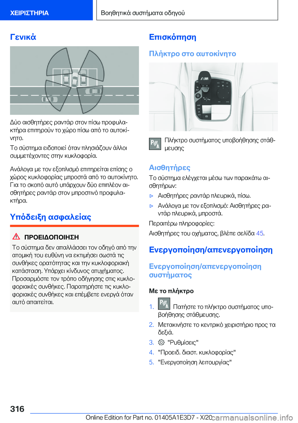 BMW M4 2021  ΟΔΗΓΌΣ ΧΡΉΣΗΣ (in Greek) Vw`\]n
Wpb�s\fzygpdwe�ds`gnd�fgb`�cRfl�cdbih^sj
]gpds�wc\gydbp`�gb�jqdb�cRfl�sco�gb�shgb]Rj
`ygb�.
fb�f