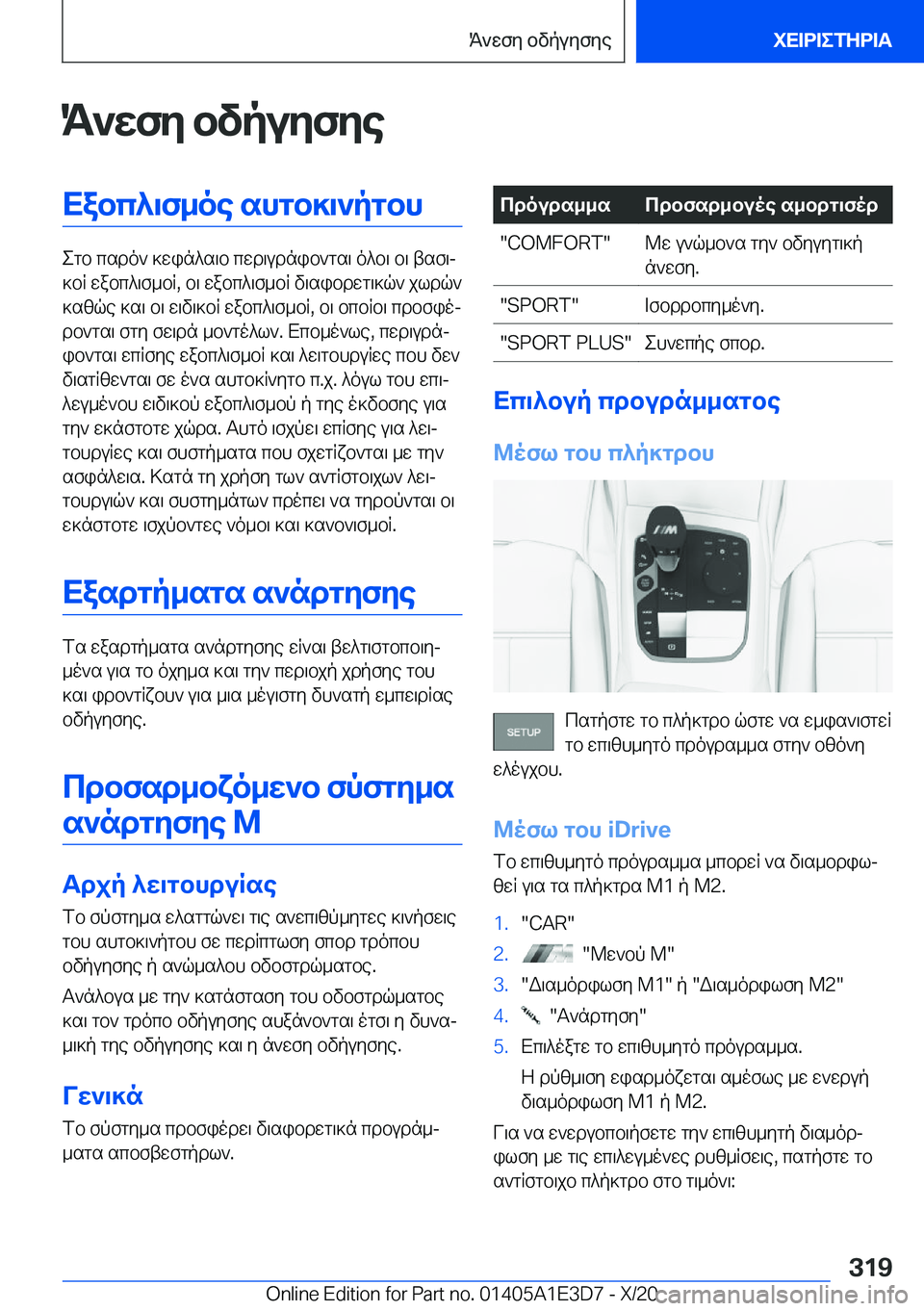 BMW M4 2021  ΟΔΗΓΌΣ ΧΡΉΣΗΣ (in Greek) K`wfy�bvpuyfyeXabc^\f_oe�shgb]\`pgbh
egb�csdo`�]win^s\b�cwd\udnib`gs\�o^b\�b\�tsf\j
]bR�wabc^\f_bR�,�b