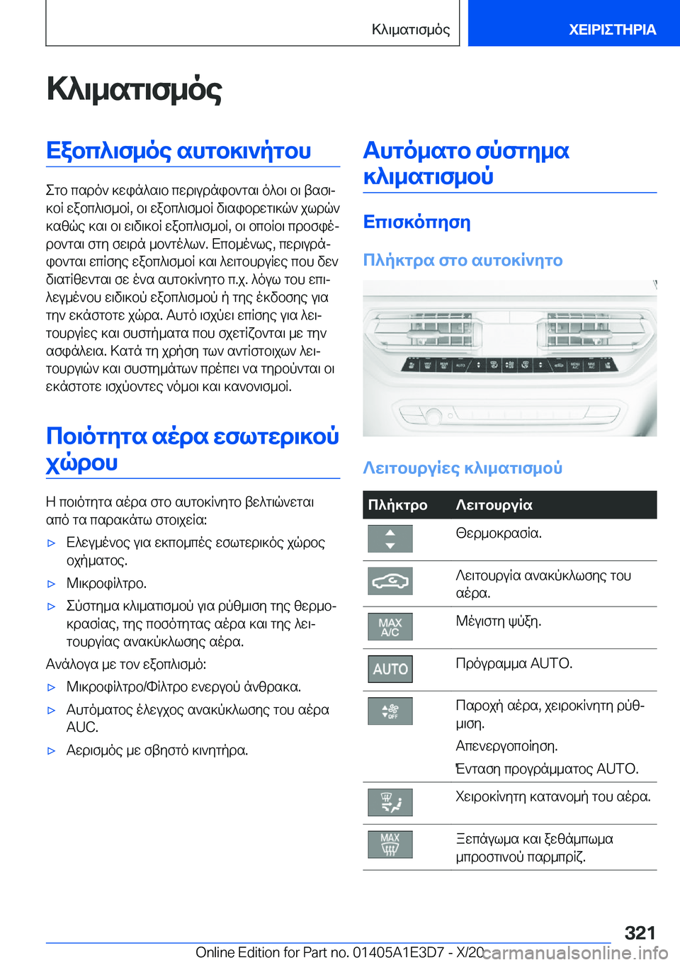 BMW M4 2021  ΟΔΗΓΌΣ ΧΡΉΣΗΣ (in Greek) >^\_sg\f_oeXabc^\f_oe�shgb]\`pgbh
egb�csdo`�]win^s\b�cwd\udnib`gs\�o^b\�b\�tsf\j
]bR�wabc^\f_bR�,�b\�w