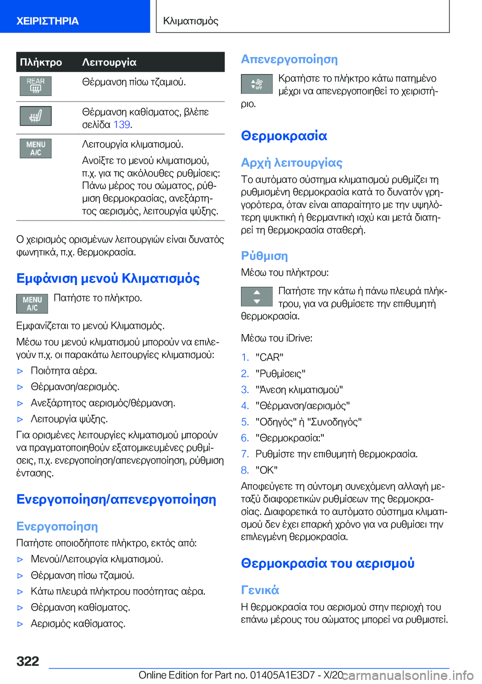 BMW M4 2021  ΟΔΗΓΌΣ ΧΡΉΣΗΣ (in Greek) c^p]gdb?w\gbhduRs[od_s`fy�cRfl�gxs_\bp�.[od_s`fy�]szRf_sgbe�,�t^ocw
fw^Rvs� �1�3�9�.?w\gbhduRs�]^\_sg\f_bp�.
