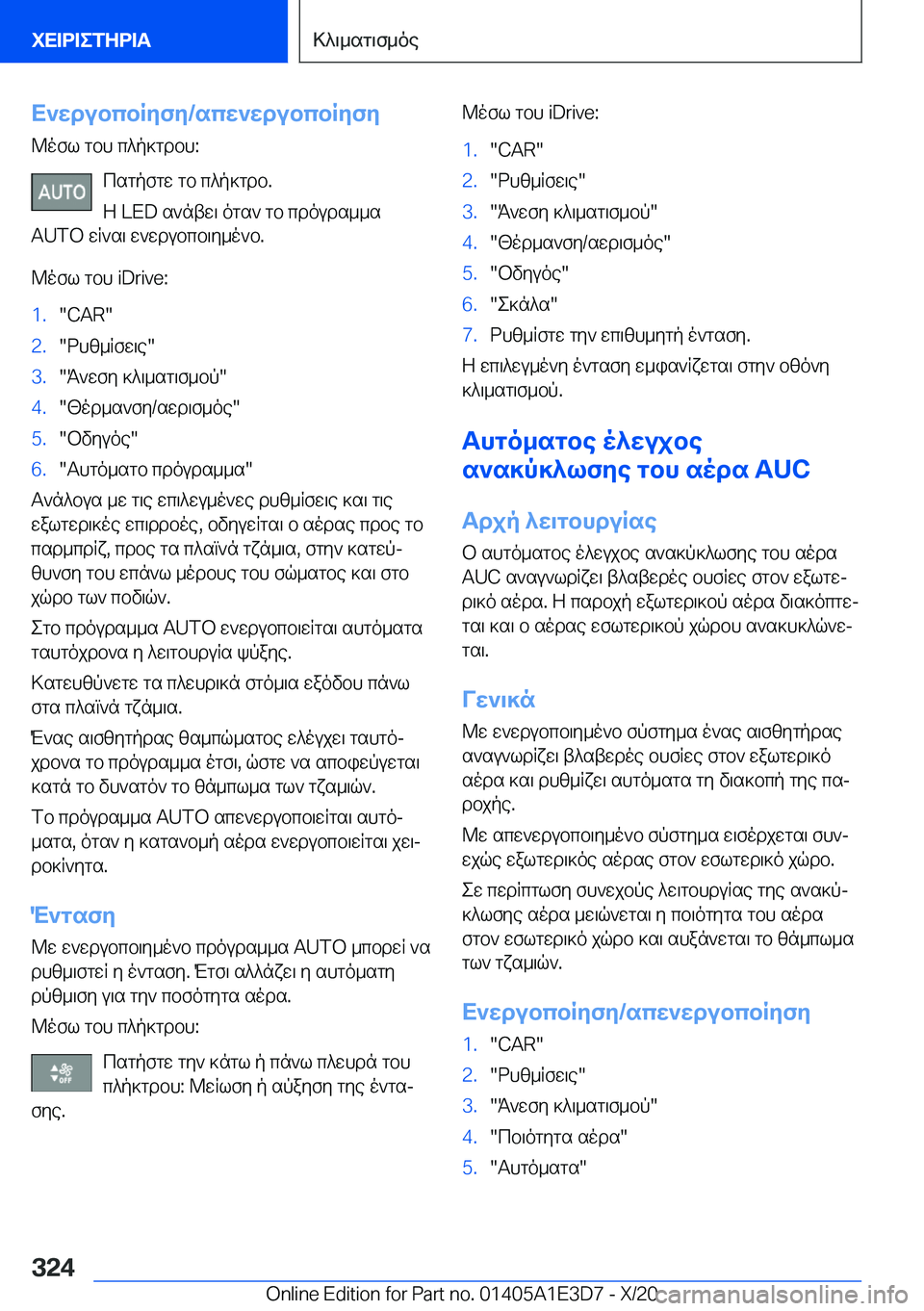 BMW M4 2021  ΟΔΗΓΌΣ ΧΡΉΣΗΣ (in Greek) X`wdubcbRyfy�/scw`wdubcbRyfy@ofl�gbh�c^p]gdbh�:
csgpfgw�gb�c^p]gdb�.
Z��L�E�D�s`ntw\�ogs`�gb�cdouds__s
�A�U�T�O�
