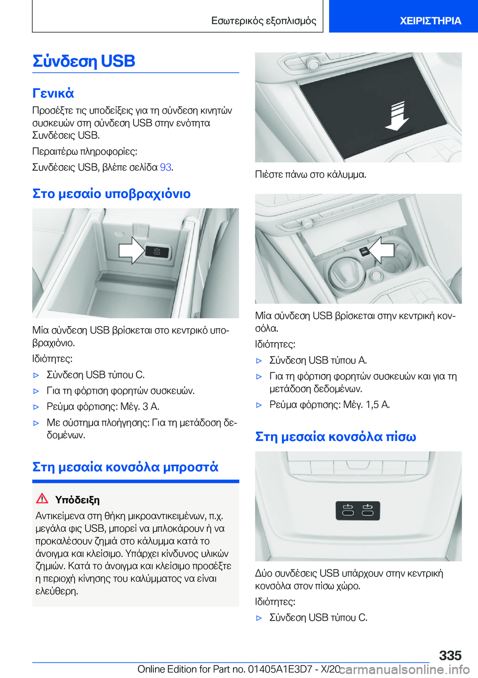 BMW M4 2021  ΟΔΗΓΌΣ ΧΡΉΣΗΣ (in Greek) ep`vwfy��U�S�B
Vw`\]ncdbfoagw�g\e�hcbvwRaw\e�u\s�gy�fp`vwfy�]\`ygq`
fhf]whq`�fgy�fp`vwfy��U�S�B�fgy`�w`ogyg