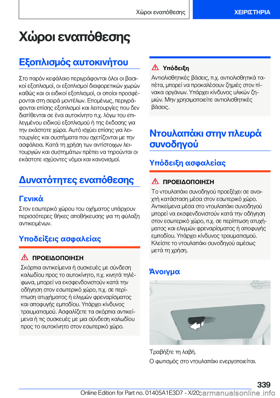 BMW M4 2021  ΟΔΗΓΌΣ ΧΡΉΣΗΣ (in Greek) iqdb\�w`scozwfyeXabc^\f_oe�shgb]\`pgbh
egb�csdo`�]win^s\b�cwd\udnib`gs\�o^b\�b\�tsf\j
]bR�wabc^\f_bR�,