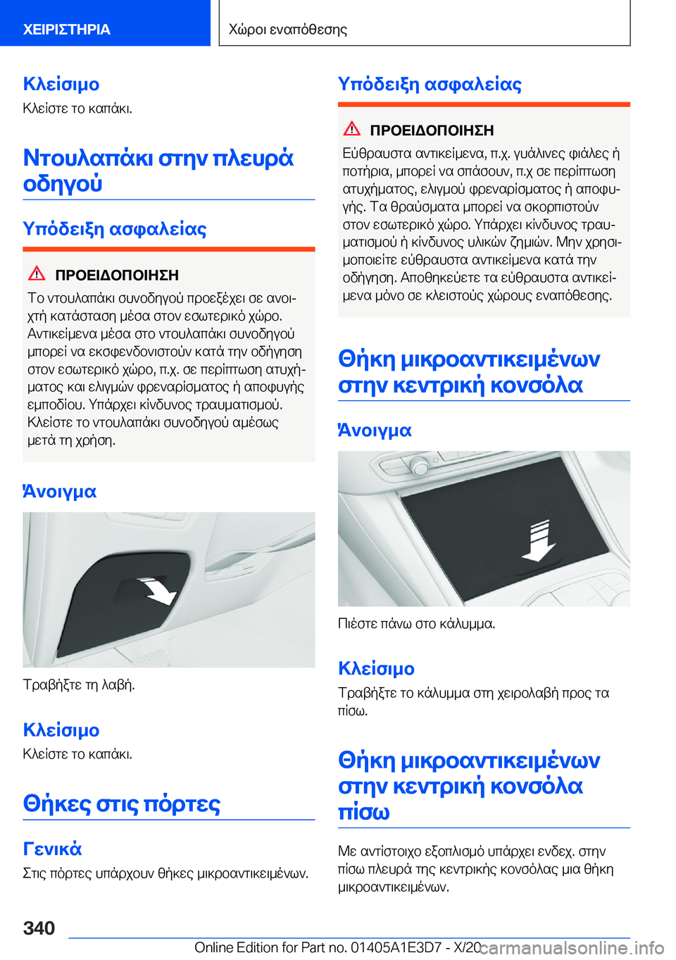 BMW M4 2021  ΟΔΗΓΌΣ ΧΡΉΣΗΣ (in Greek) >^wRf\_b
>^wRfgw�gb�]scn]\�.
Agbh^scn]\�fgy`�c^whdnbvyubp
gcovw\ay�sfis^wRse
cdbX=Wbcb=ZeZ
fb�`gbh^scn]