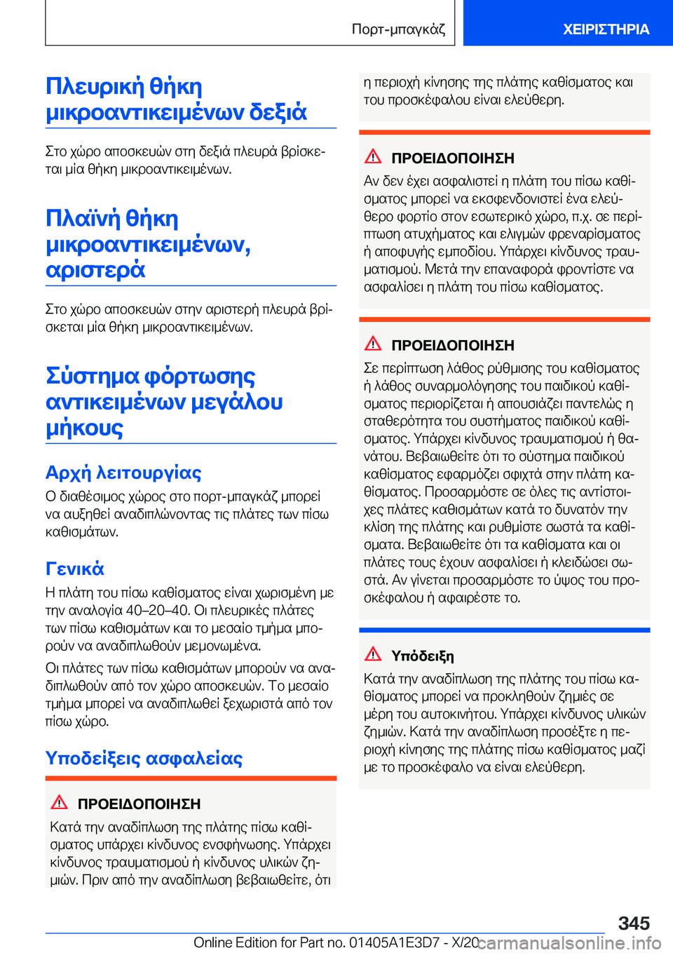 BMW M4 2021  ΟΔΗΓΌΣ ΧΡΉΣΗΣ (in Greek) c^whd\]p�zp]y_\]dbs`g\]w\_o`l`�vwa\n
egb�jqdb�scbf]whq`�fgy�vwa\n�c^whdn�tdRf]wjgs\�_Rs�zp]y�_\]dbs`