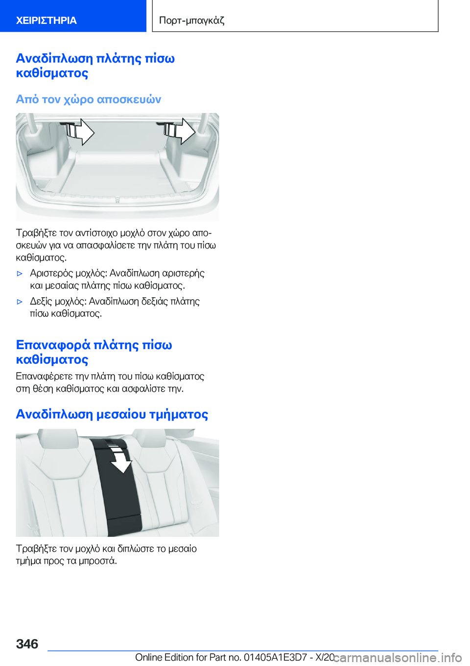 BMW M4 2021  ΟΔΗΓΌΣ ΧΡΉΣΗΣ (in Greek) T`svRc^lfy�c^ngye�cRfl
]szRf_sgbe
Tco�gb`�jqdb�scbf]whq`
fdstpagw�gb`�s`gRfgb\jb�_bj^o�fgb`�jqdb�scbj
