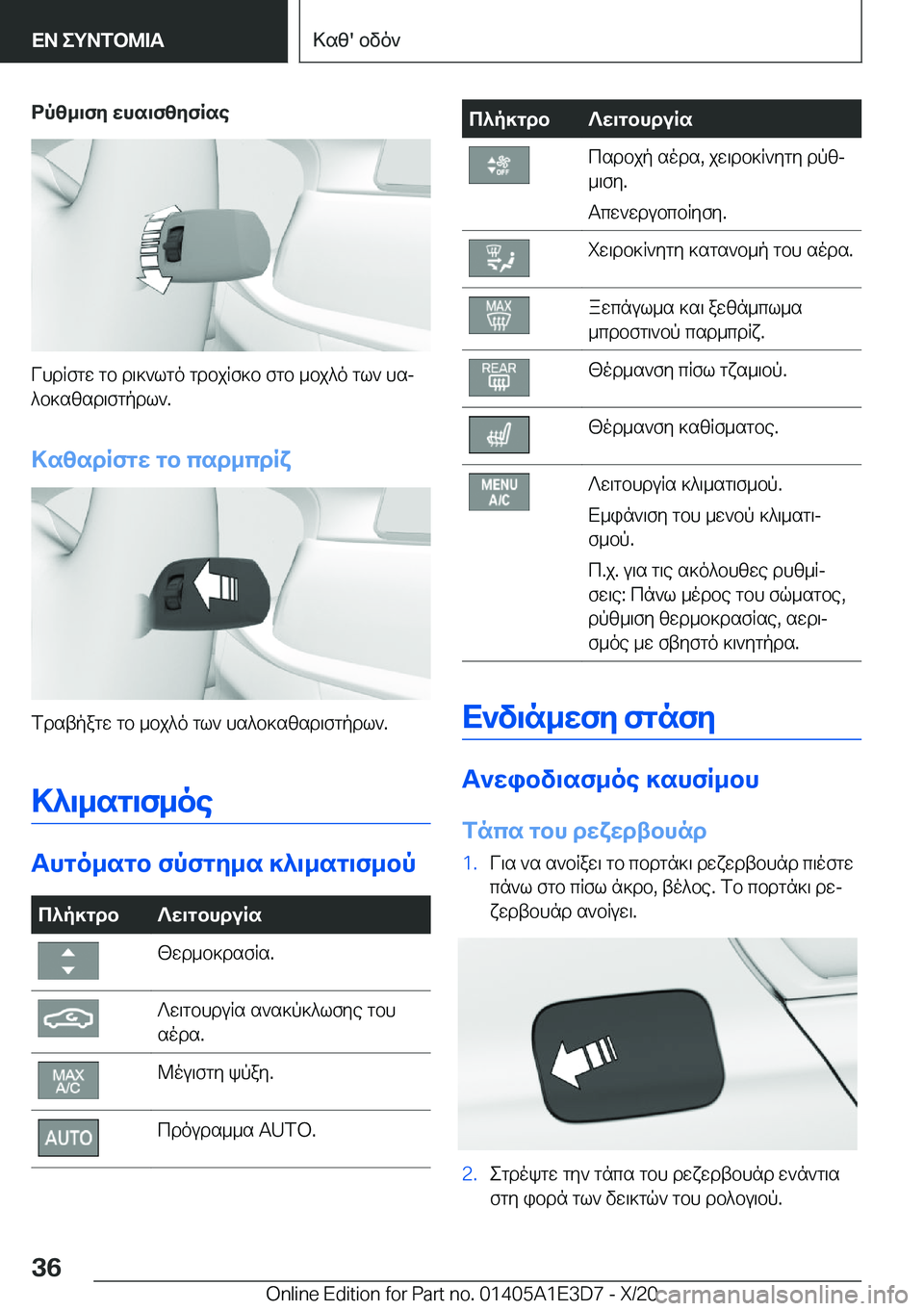 BMW M4 2021  ΟΔΗΓΌΣ ΧΡΉΣΗΣ (in Greek) dpz_\fy�whs\fzyfRse
VhdRfgw�gb�d\]`lgo�gdbjRf]b�fgb�_bj^o�gl`�hsj^b]szsd\fgpdl`�.
>szsdRfgw�gb�csd_cdR