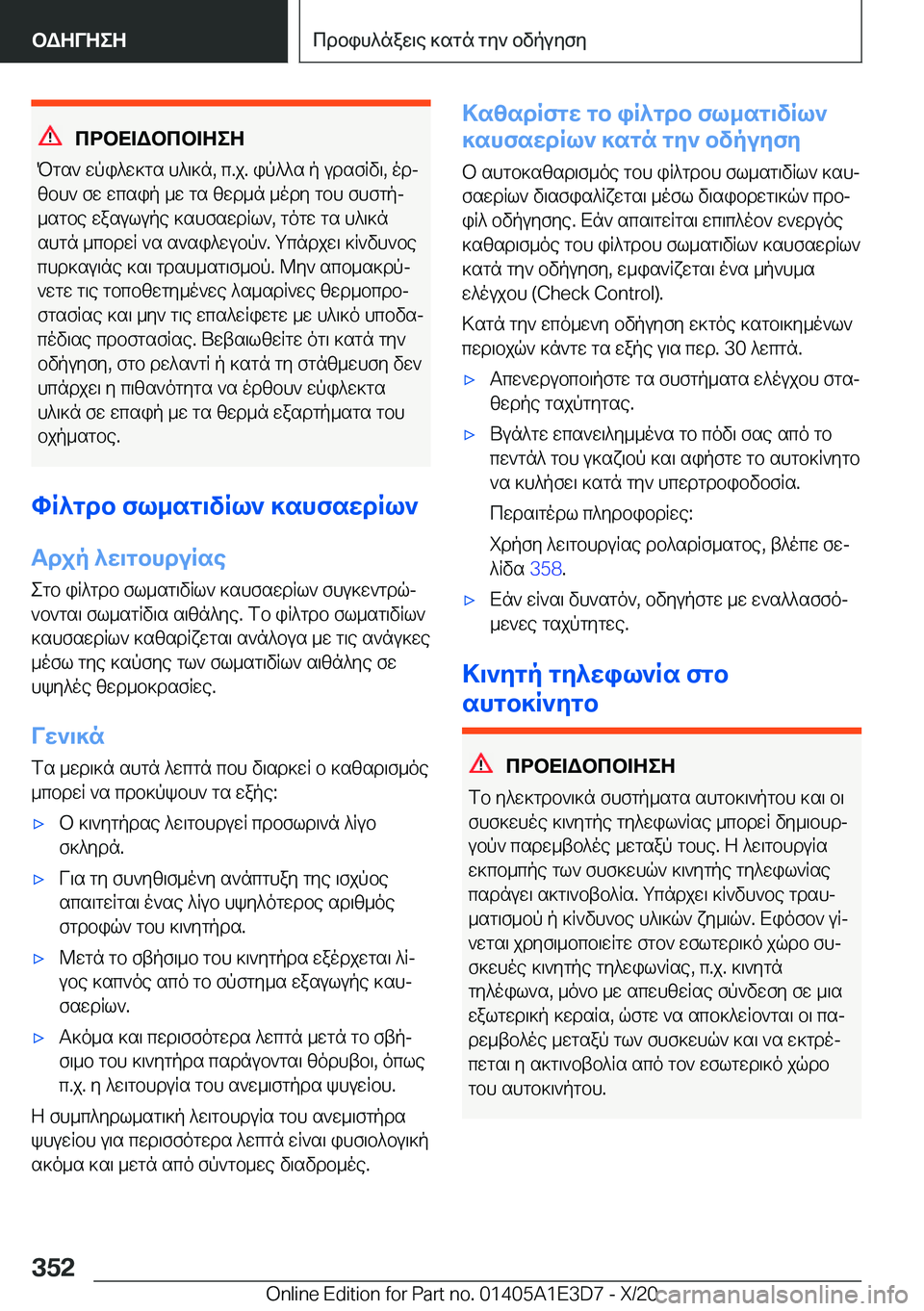BMW M4 2021  ΟΔΗΓΌΣ ΧΡΉΣΗΣ (in Greek) cdbX=Wbcb=ZeZ
Pgs`�wpi^w]gs�h^\]n�,�c�.j�.�ip^^s�p�udsfRv\�,�odj
zbh`�fw�wcsip�_w�gs�zwd_n�_ody�gbh�fhfgp