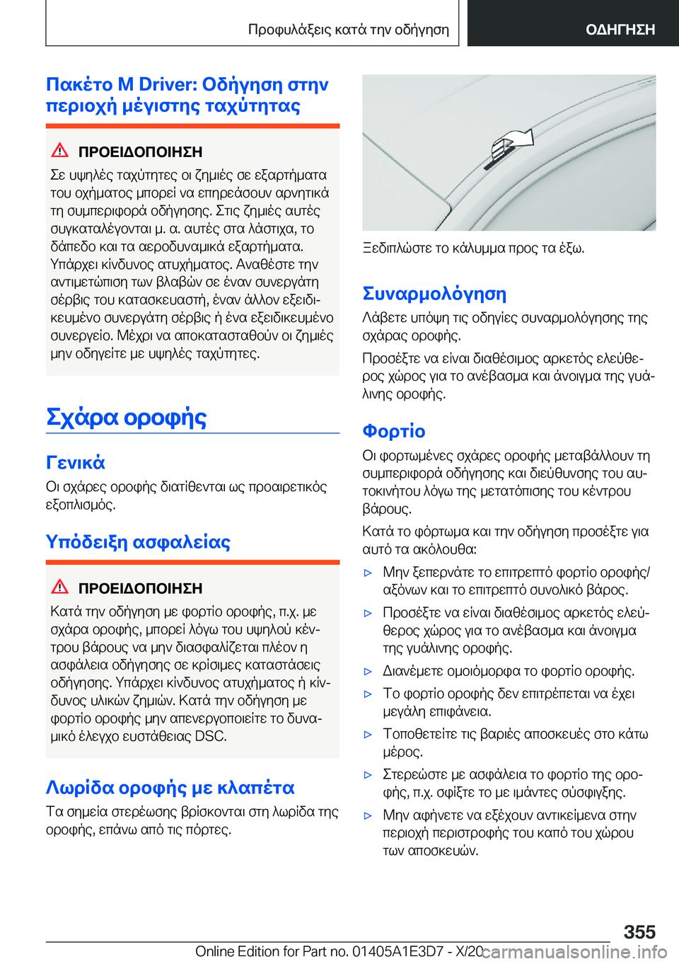 BMW M4 2021  ΟΔΗΓΌΣ ΧΡΉΣΗΣ (in Greek) cs]ogb��M��D�r�i�v�e�r�:�bvpuyfy�fgy`
cwd\bjp�_ou\fgye�gsjpgygse
cdbX=Wbcb=ZeZ
ew�hky^oe�gsjpgygwe�b\�xy_\oe�
