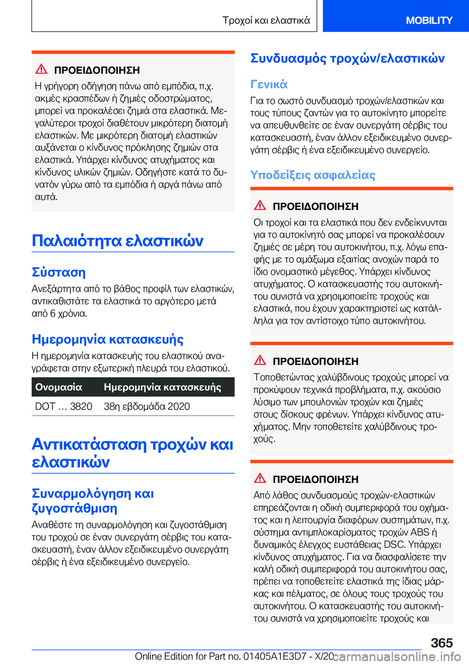 BMW M4 2021  ΟΔΗΓΌΣ ΧΡΉΣΗΣ (in Greek) cdbX=Wbcb=ZeZ
Z�udpubdy�bvpuyfy�cn`l�sco�w_cov\s�,�c�.j�.
s]_oe�]dsfcovl`�p�xy_\oe�bvbfgdq_sgbe�, _cbdwR�