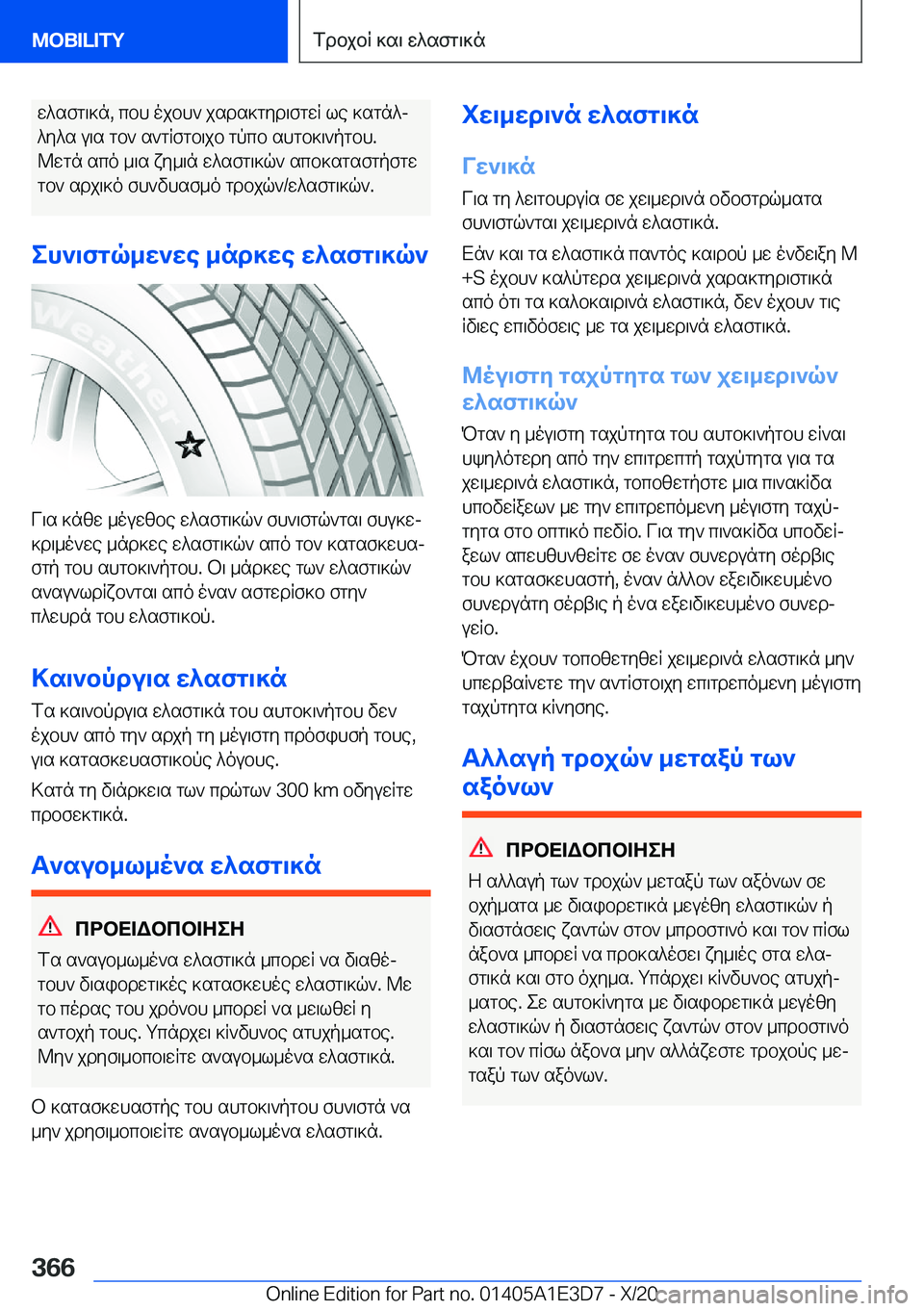 BMW M4 2021  ΟΔΗΓΌΣ ΧΡΉΣΗΣ (in Greek) w^sfg\]n�,�cbh�ojbh`�jsds]gyd\fgwR�le�]sgn^j
^y^s�u\s�gb`�s`gRfgb\jb�gpcb�shgb]\`pgbh�. @wgn�sco�_\s�xy