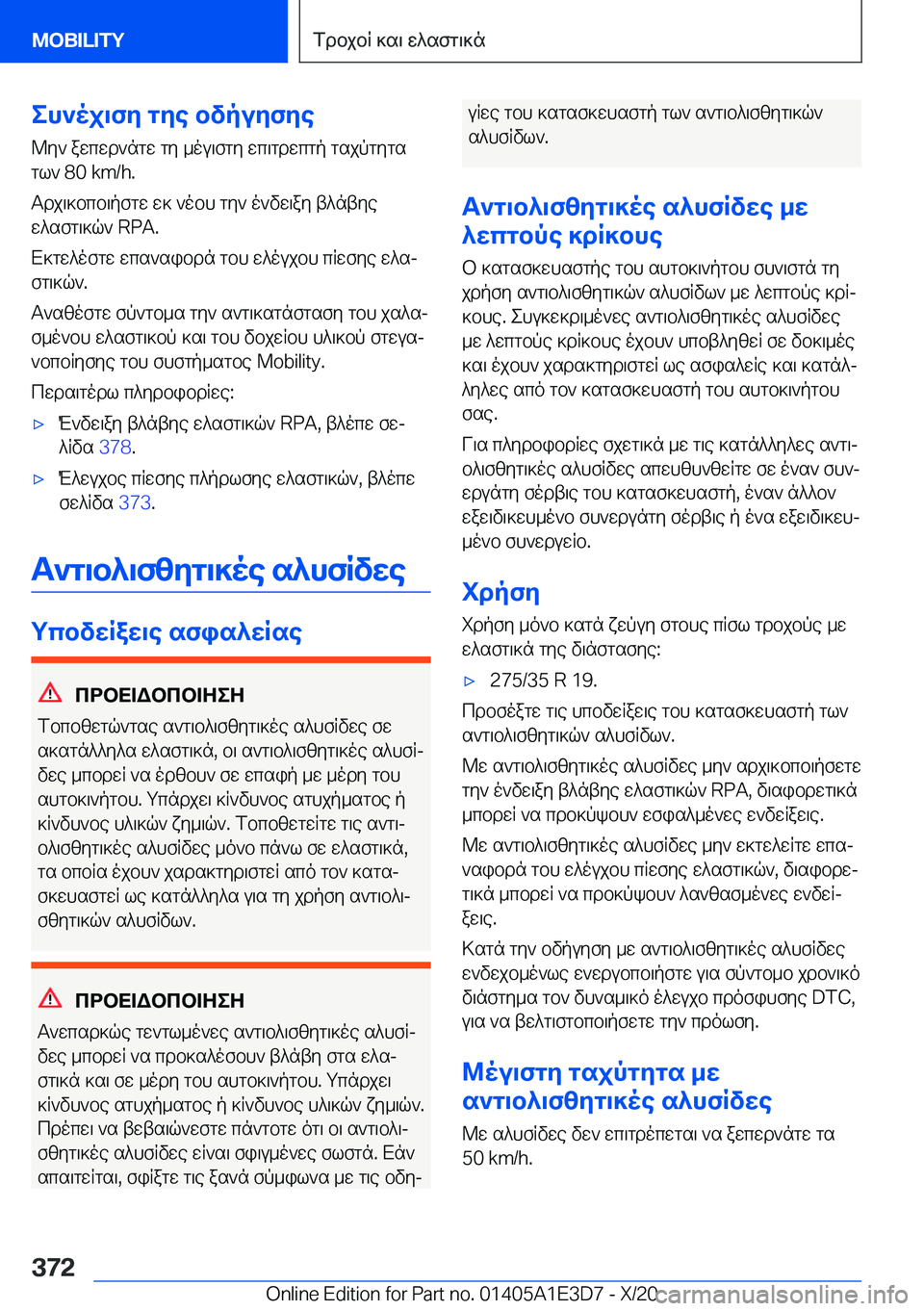 BMW M4 2021  ΟΔΗΓΌΣ ΧΡΉΣΗΣ (in Greek) eh`oj\fy�gye�bvpuyfye@y`�awcwd`ngw�gy�_ou\fgy�wc\gdwcgp�gsjpgygs
gl`��8�0��k�m�/�h�.
Tdj\]bcb\pfgw�w]�`obh�g