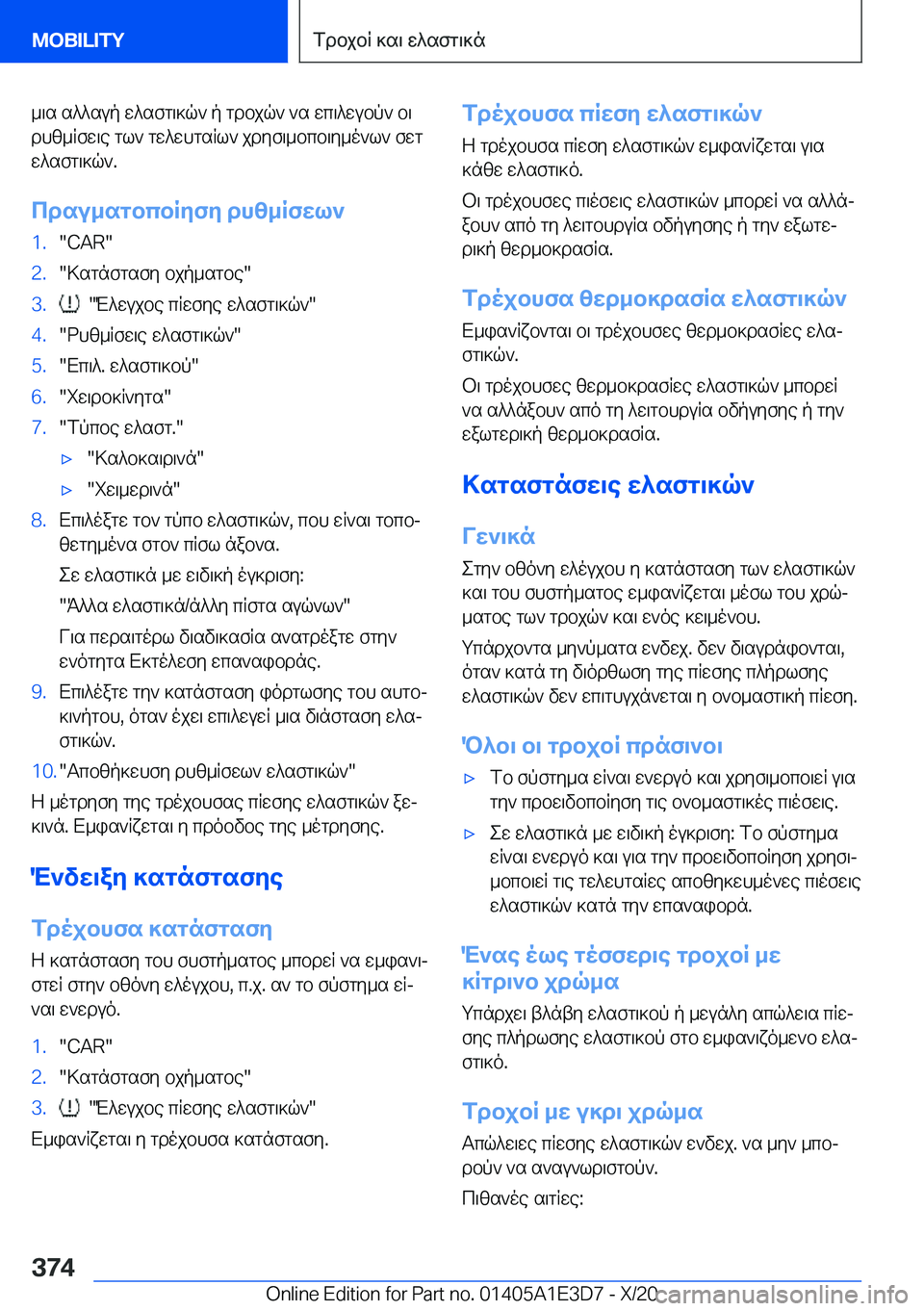 BMW M4 2021  ΟΔΗΓΌΣ ΧΡΉΣΗΣ (in Greek) _\s�s^^sup�w^sfg\]q`�p�gdbjq`�`s�wc\^wubp`�b\
dhz_Rfw\e�gl`�gw^whgsRl`�jdyf\_bcb\y_o`l`�fwg
w^sfg\]q`