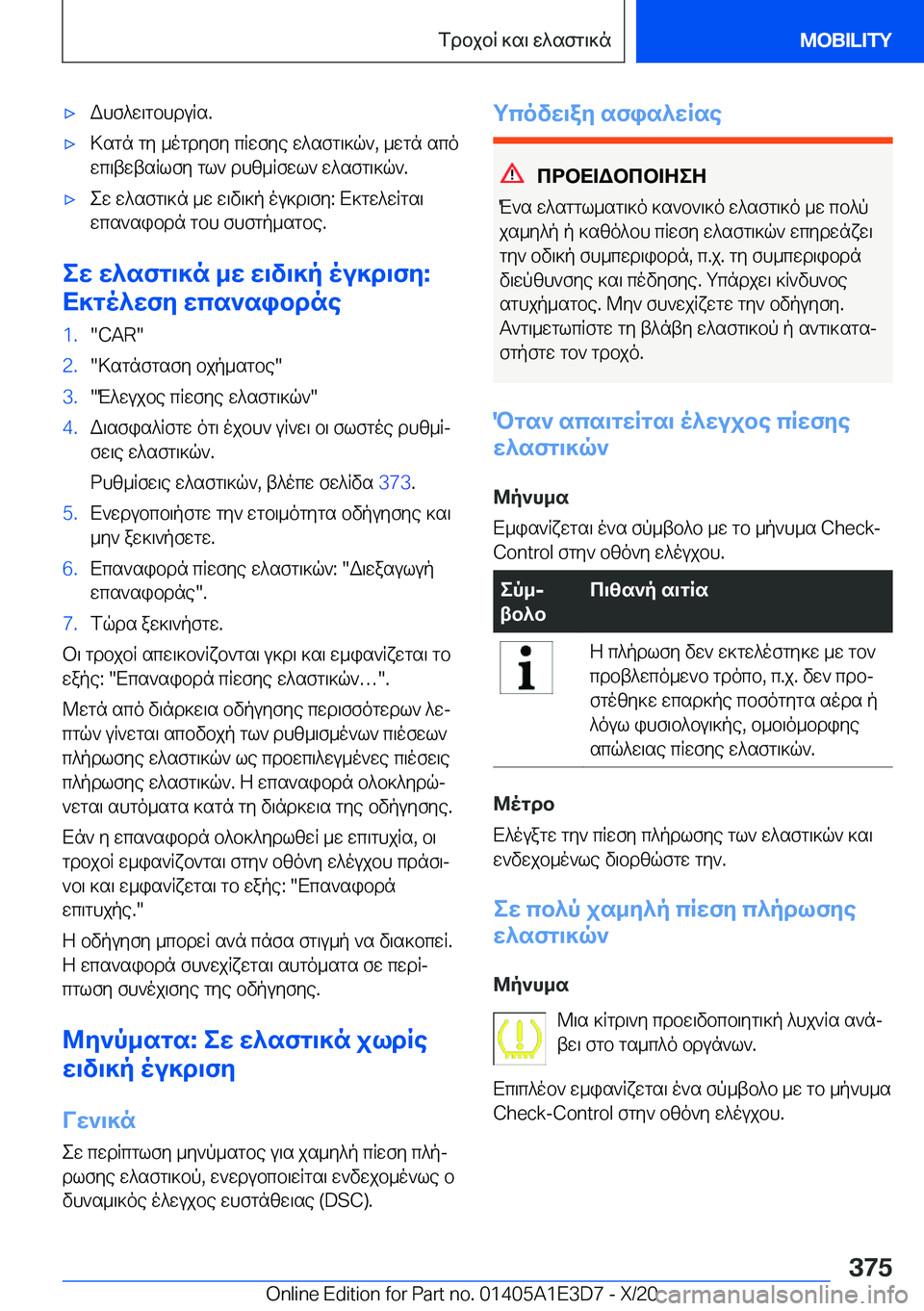 BMW M4 2021  ΟΔΗΓΌΣ ΧΡΉΣΗΣ (in Greek) 'xWhf^w\gbhduRs�.'x>sgn�gy�_ogdyfy�cRwfye�w^sfg\]q`�,�_wgn�scowc\twtsRlfy�gl`�dhz_Rfwl`�w^sfg\]q`�.'