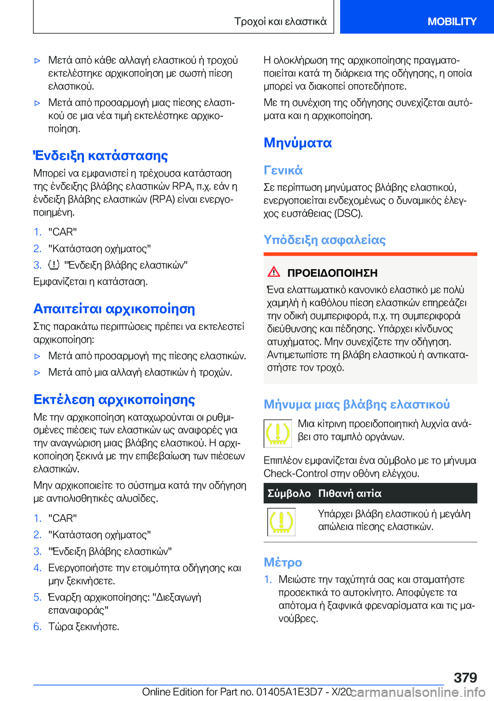 BMW M4 2021  ΟΔΗΓΌΣ ΧΡΉΣΗΣ (in Greek) 'x@wgn�sco�]nzw�s^^sup�w^sfg\]bp�p�gdbjbpw]gw^ofgy]w�sdj\]bcbRyfy�_w�flfgp�cRwfy
w^sfg\]bp�.'x@wgn�