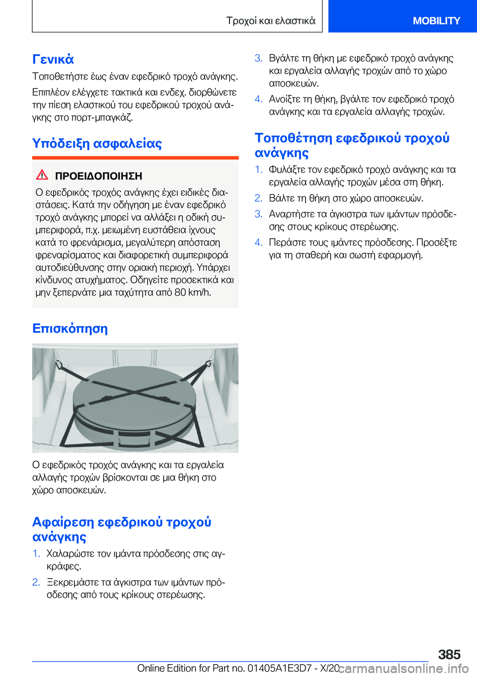 BMW M4 2021  ΟΔΗΓΌΣ ΧΡΉΣΗΣ (in Greek) Vw`\]nfbcbzwgpfgw�ole�o`s`�wiwvd\]o�gdbjo�s`nu]ye�.Xc\c^ob`�w^oujwgw�gs]g\]n�]s\�w`vwj�.�v\bdzq`wgwgy`