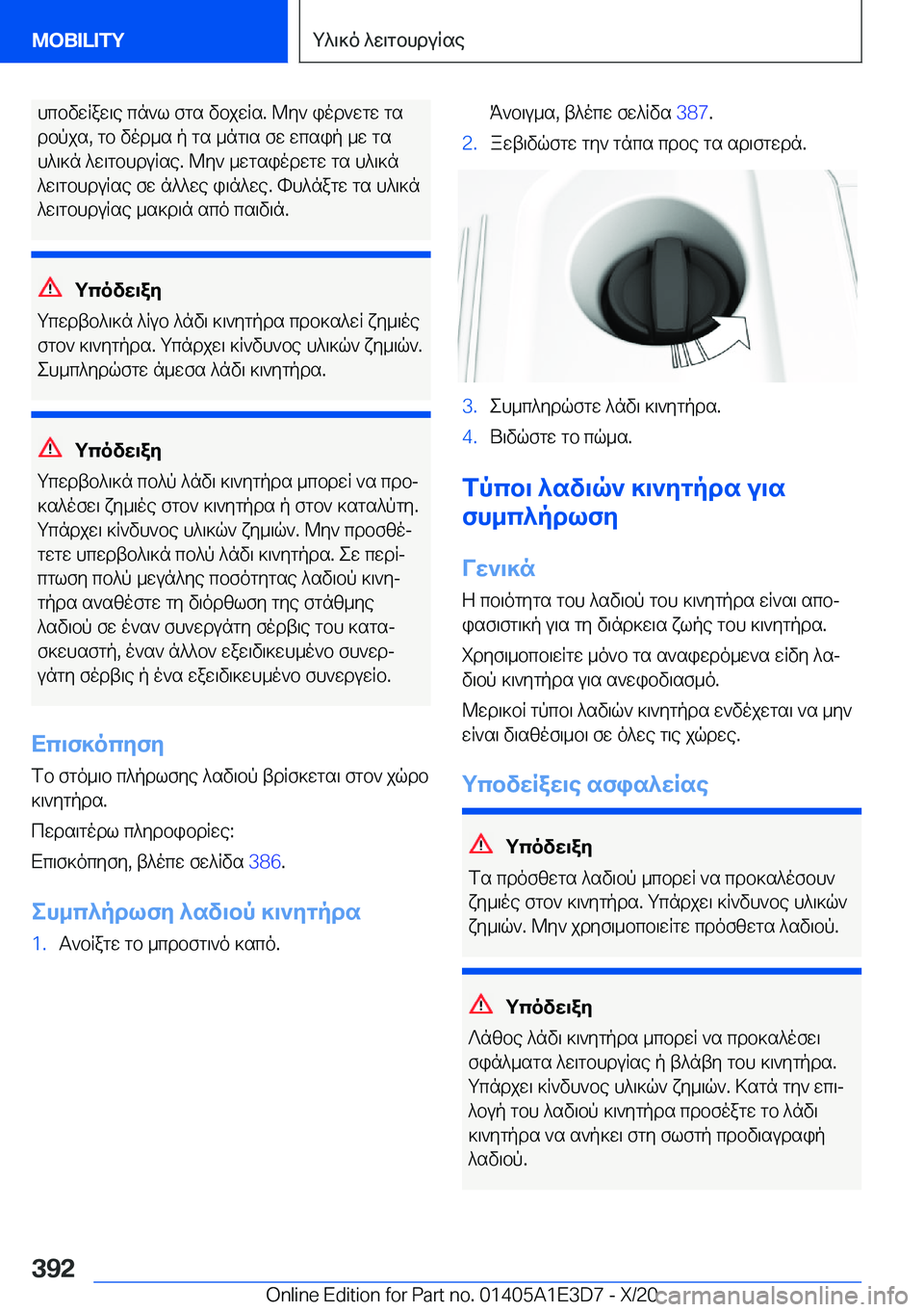 BMW M4 2021  ΟΔΗΓΌΣ ΧΡΉΣΗΣ (in Greek) hcbvwRaw\e�cn`l�fgs�vbjwRs�.�@y`�iod`wgw�gsdbpjs�,�gb�vod_s�p�gs�_ng\s�fw�wcsip�_w�gs
h^\]n�^w\gbhduRs