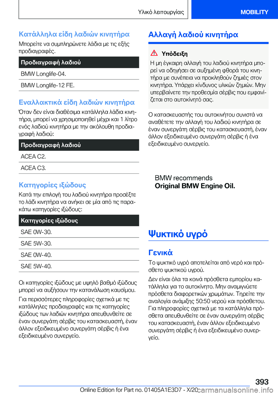BMW M4 2021  ΟΔΗΓΌΣ ΧΡΉΣΗΣ (in Greek) >sgn^^y^s�wRvy�^sv\q`�]\`ygpds@cbdwRgw�`s�fh_c^ydq`wgw�^nv\s�_w�g\e�wape
cdbv\sudsioe�.cdbv\sudsip�^s