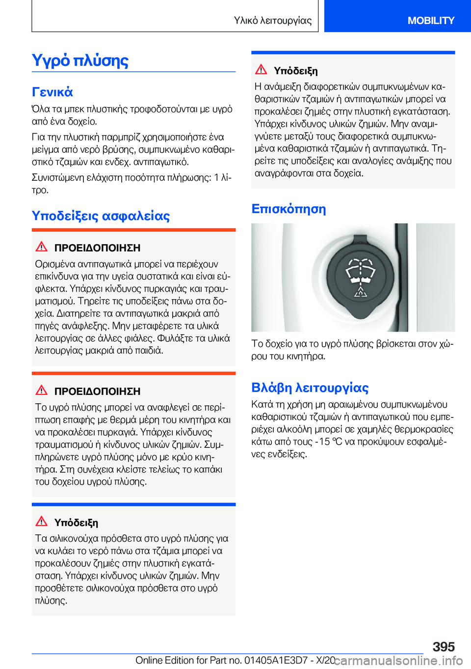 BMW M4 2021  ΟΔΗΓΌΣ ΧΡΉΣΗΣ (in Greek) gudo�c^pfye
Vw`\]n
P^s�gs�_cw]�c^hfg\]pe�gdbibvbgbp`gs\�_w�hudo sco�o`s�vbjwRb�.
V\s�gy`�c^hfg\]p�csd_c