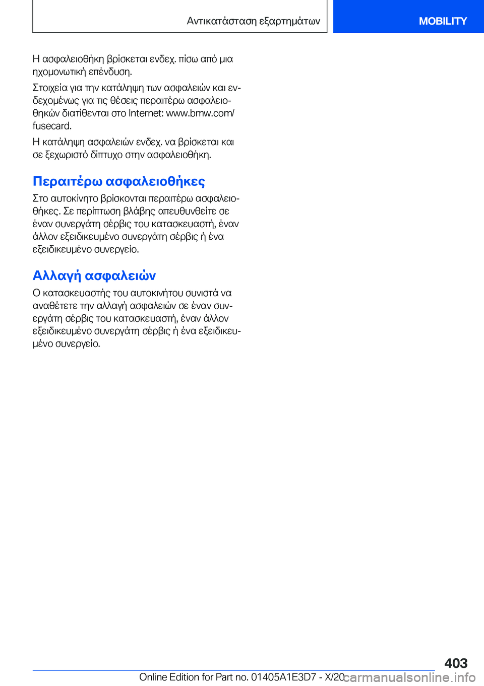 BMW M4 2021  ΟΔΗΓΌΣ ΧΡΉΣΗΣ (in Greek) Z�sfis^w\bzp]y�tdRf]wgs\�w`vwj�.�cRfl�sco�_\syjb_b`lg\]p�wco`vhfy�.
egb\jwRs�u\s�gy`�]sgn^yky�gl`�sfis