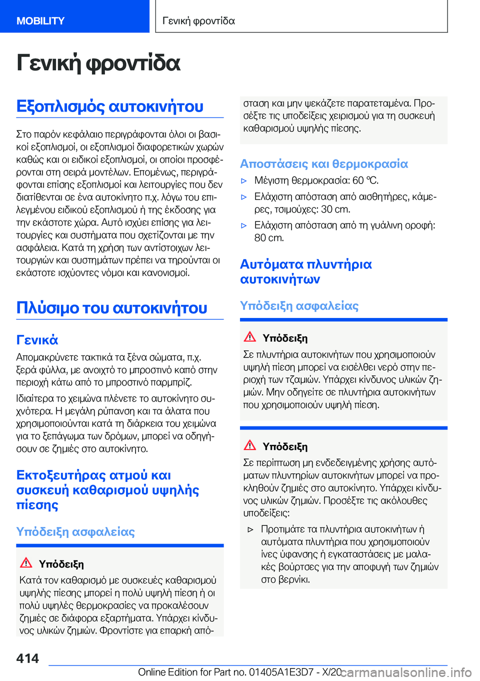 BMW M4 2021  ΟΔΗΓΌΣ ΧΡΉΣΗΣ (in Greek) Vw`\]p�idb`gRvsXabc^\f_oe�shgb]\`pgbh
egb�csdo`�]win^s\b�cwd\udnib`gs\�o^b\�b\�tsf\j
]bR�wabc^\f_bR�,�