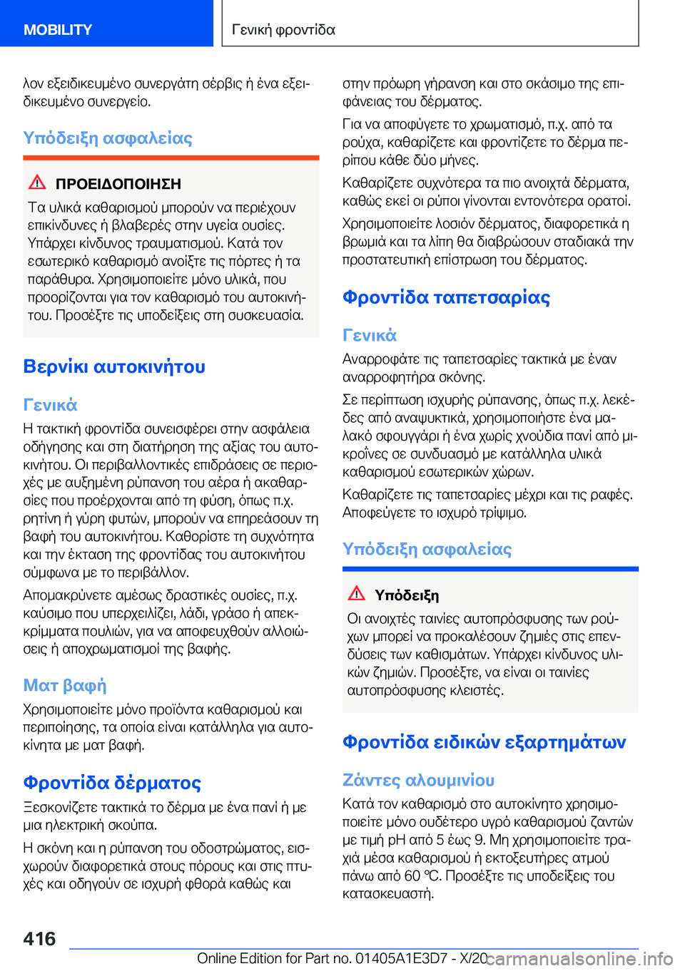 BMW M4 2021  ΟΔΗΓΌΣ ΧΡΉΣΗΣ (in Greek) ^b`�waw\v\]wh_o`b�fh`wdungy�fodt\e�p�o`s�waw\j
v\]wh_o`b�fh`wduwRb�.
gcovw\ay�sfis^wRse
cdbX=Wbcb=ZeZ
f