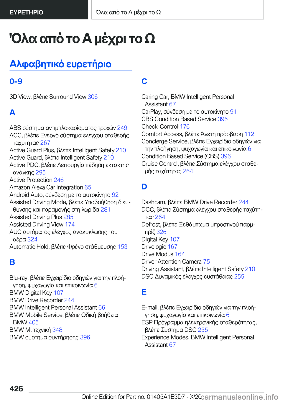 BMW M4 2021  ΟΔΗΓΌΣ ΧΡΉΣΗΣ (in Greek) P^s�sco�gb��A�_ojd\�gb�k
T^istyg\]o�whdwgpd\b�0�-�9
�3�D��V�i�e�w�,�t^ocw��S�u�r�r�o�u�n�d��V�i�e�w� �3�0�6�
�A �A�B�S�fpfgy_s�s`g\_
